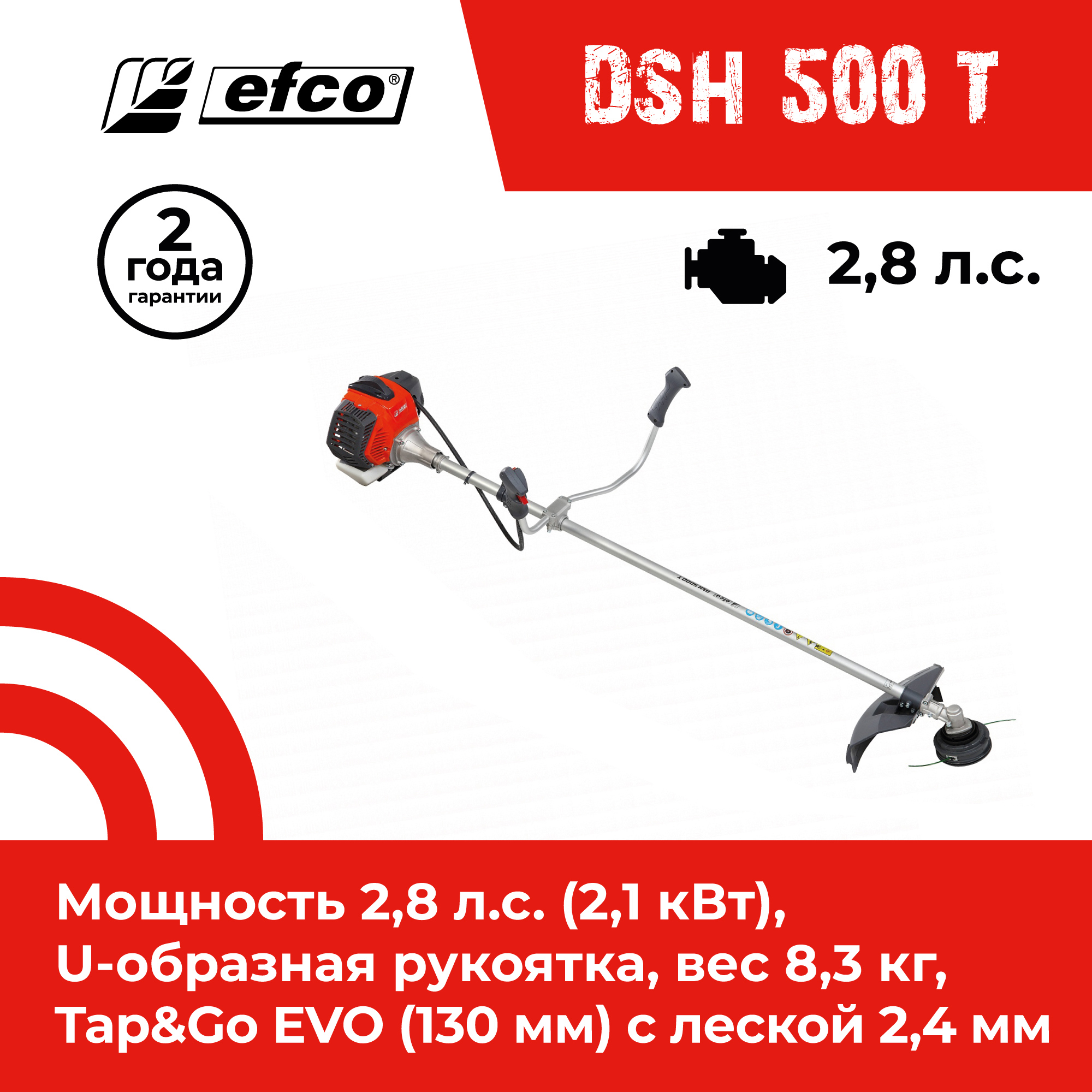 Изображение товара Бензиновая мотокоса EFCO DSH 500 T мощностью 2.8 л.с.