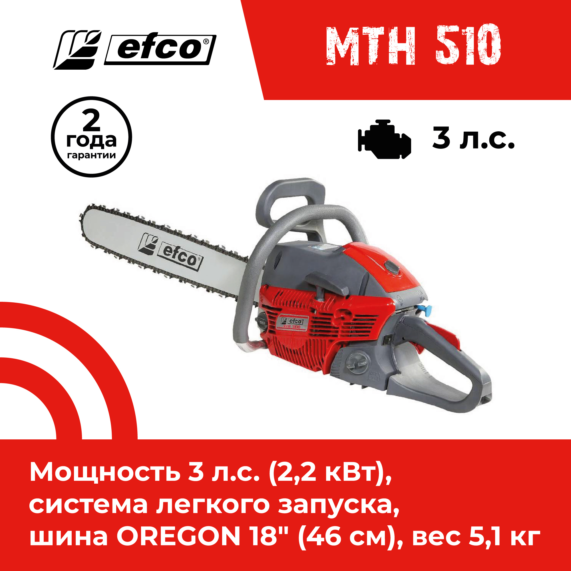 Изображение товара Бензопила Efco MTH 510 3 л.с. шина 46 см высокая мощность надежность