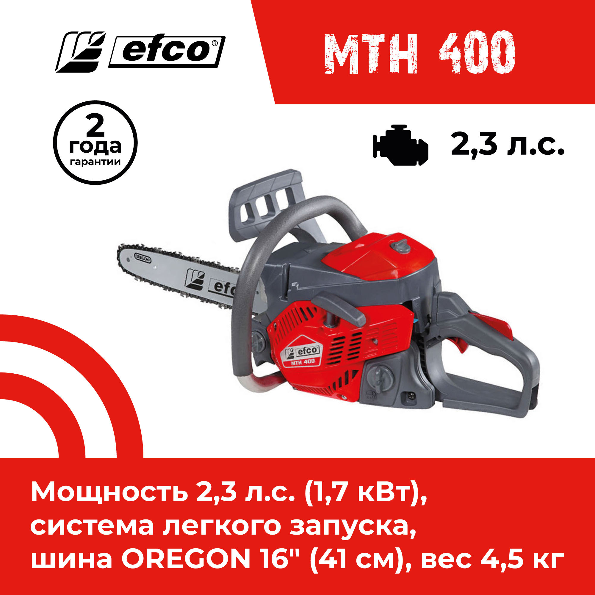 Изображение товара Бензопила EFCO MTH 400 2.3 л.с. шина 41 см