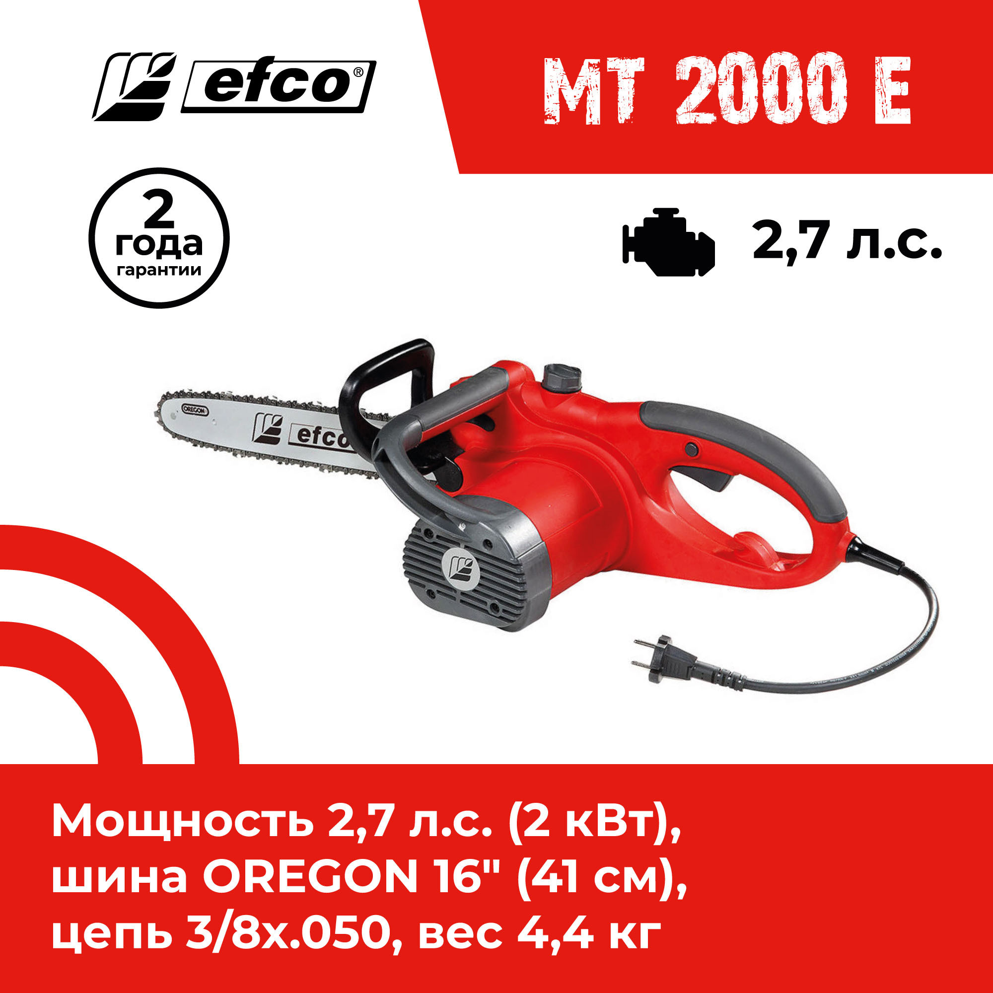 Изображение товара Электрическая цепная пила EFCO MT 2000 E 2000 Вт шина 41 см