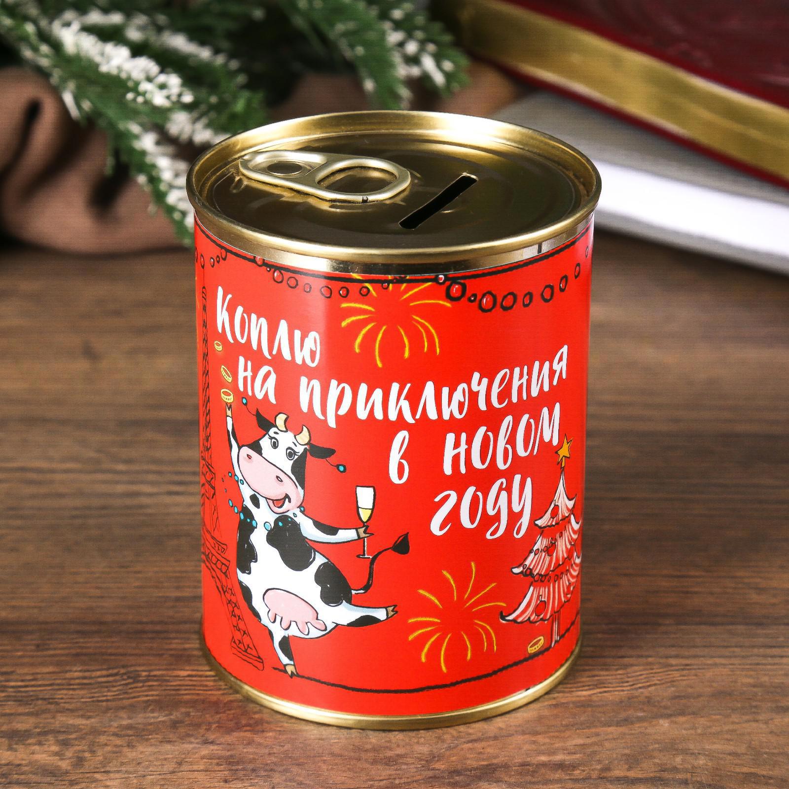 Изображение товара Копилка-банка металл Коплю на приключения в Новом году Изображение товара Копилка-банка металл Коплю на приключения в Новом году