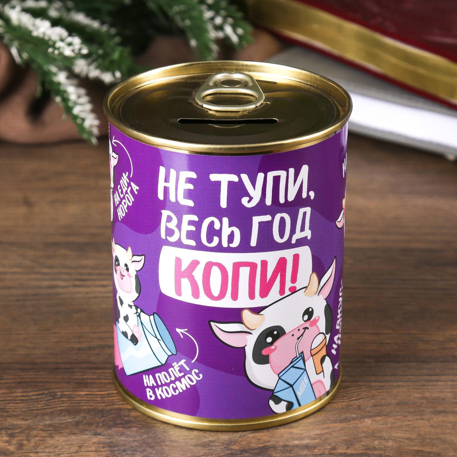 Изображение товара Копилка-банка металл «Не тупи, весь год копи»