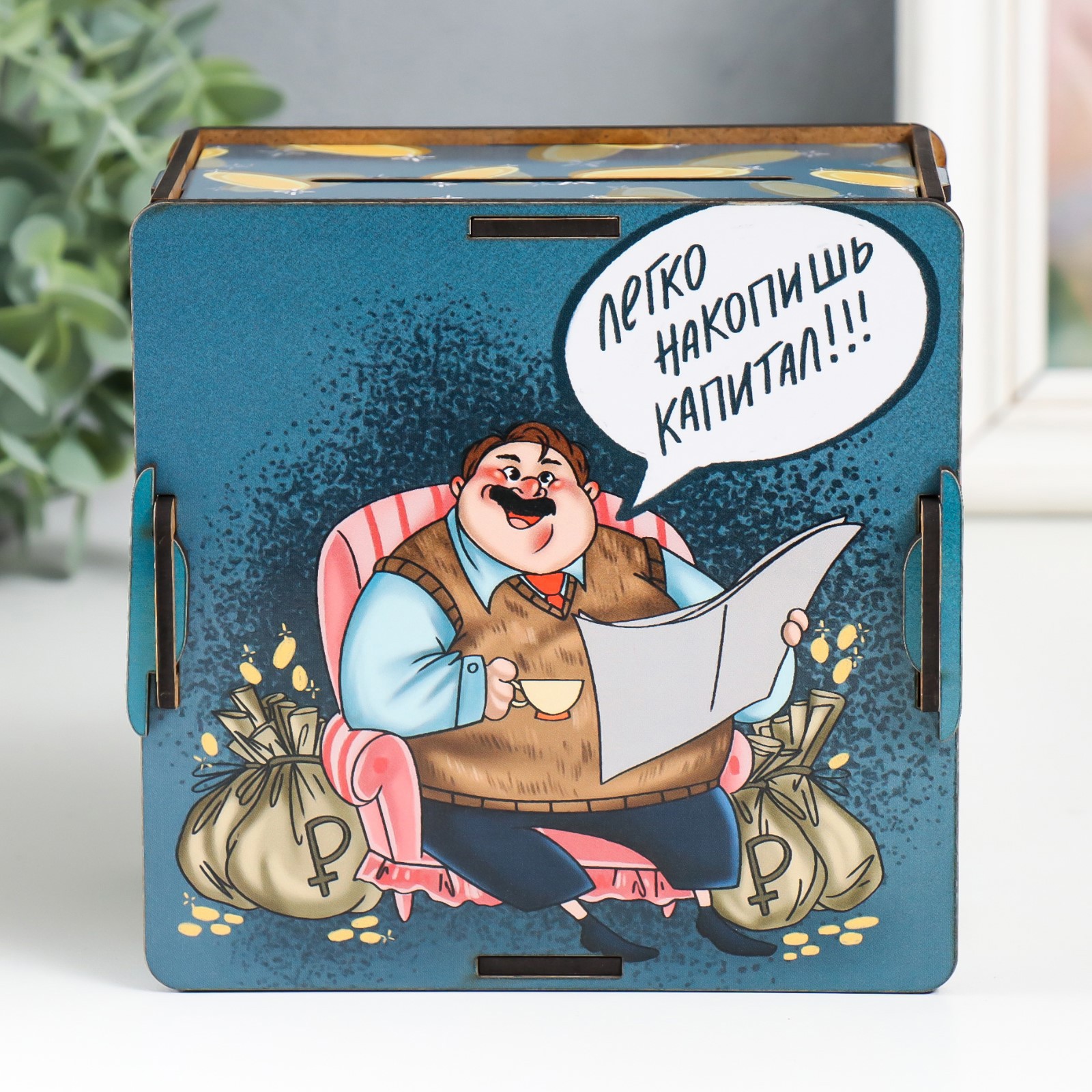 Изображение товара Копилка "Легко накопить" 14x14x8 см