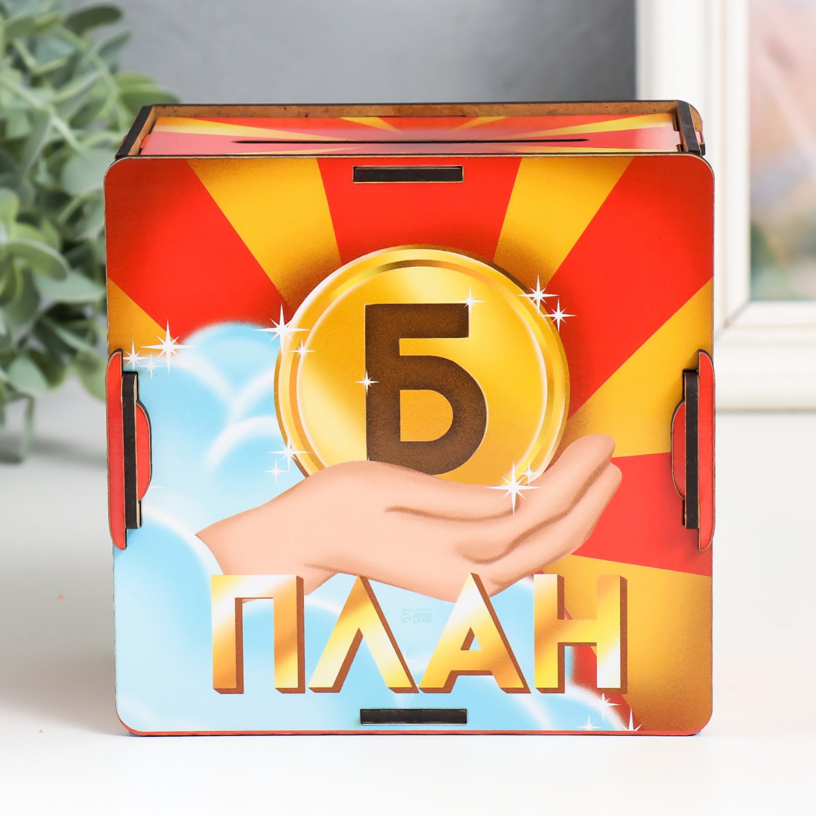 Изображение товара Копилка "План Б" 14x14x8 см