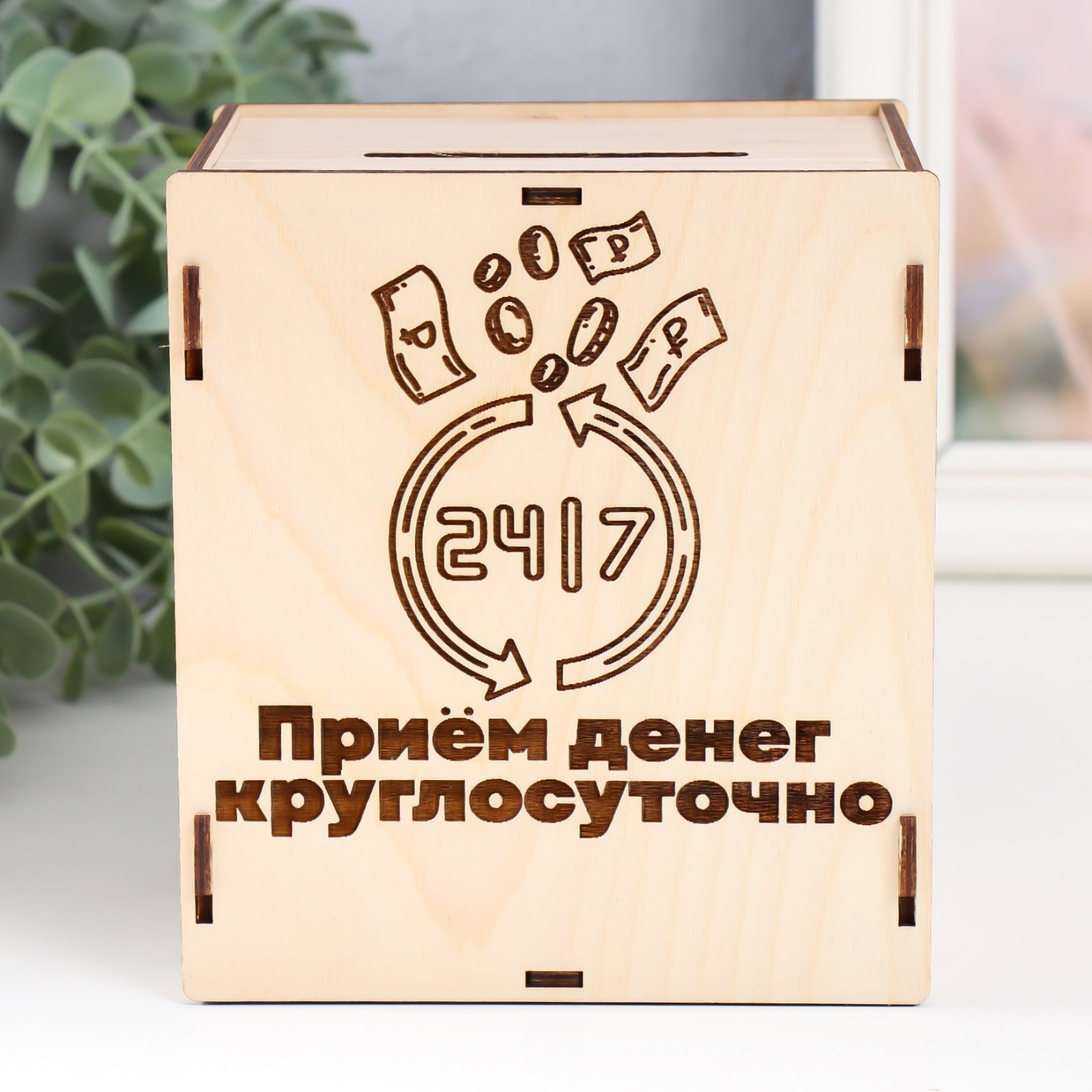 Изображение товара Копилка "Прием денег" 13.4x10x15 см, набор 6 деталей