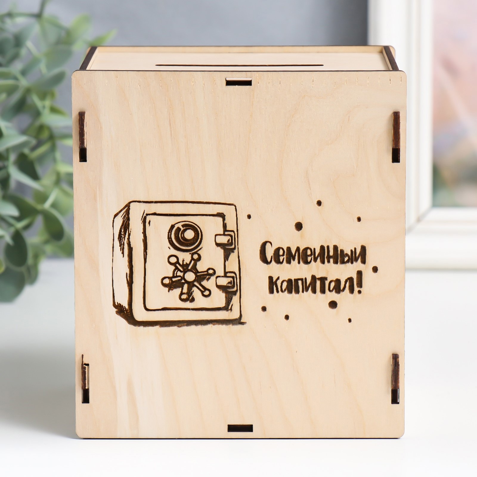 Изображение товара Копилка "Семейный капитал" 13.4x10x15 см, набор 6 деталей