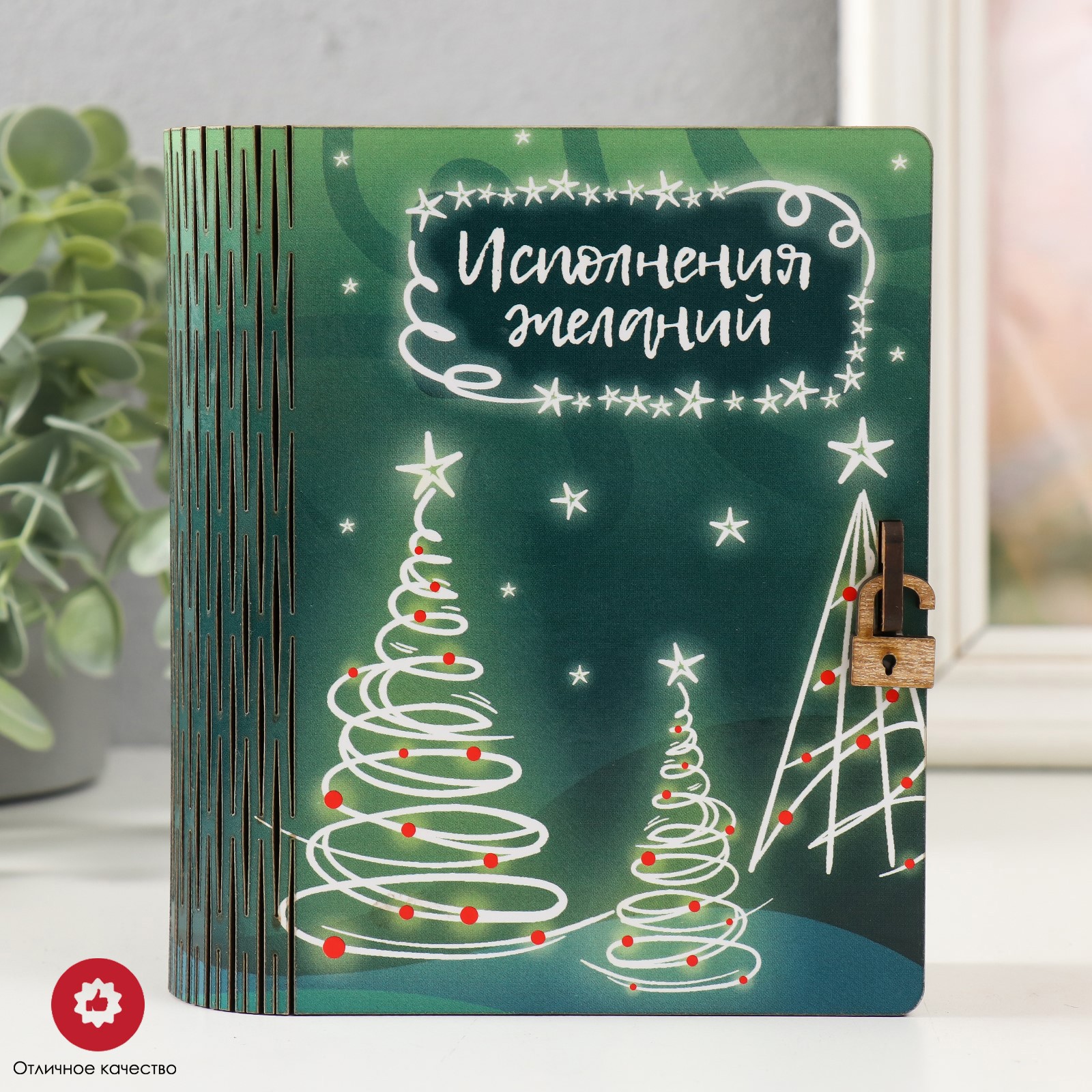 Изображение товара Шкатулка-книга Ёлочки 14x12x5 см — оригинальный сувенир