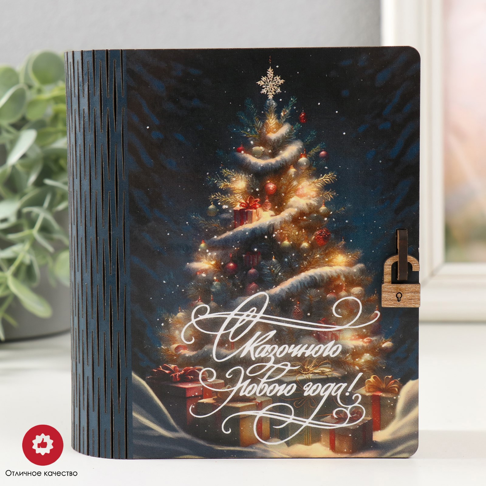Изображение товара Шкатулка-книга "Подарки под ёлкой" 14x12x5 см