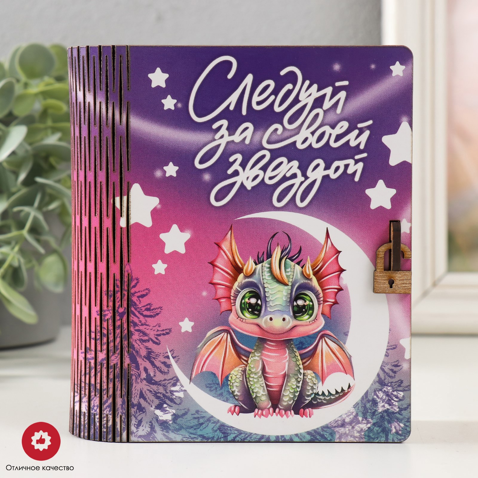Изображение товара Шкатулка-книга "Дракон. Следуй за звездой" 14x12x5 см