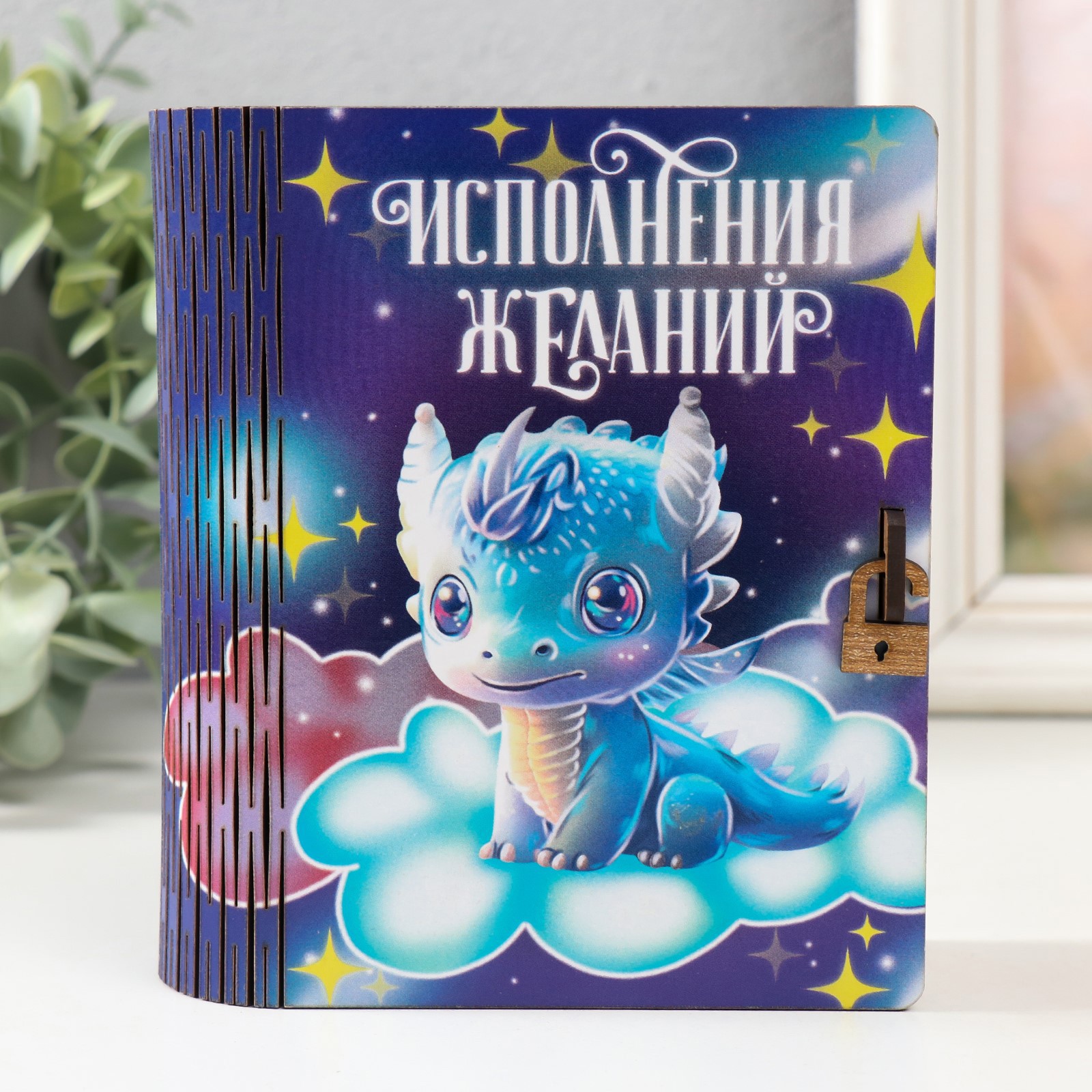 Изображение товара Шкатулка-книга "Дракон. Исполнения желаний" 14x10x5.5 см