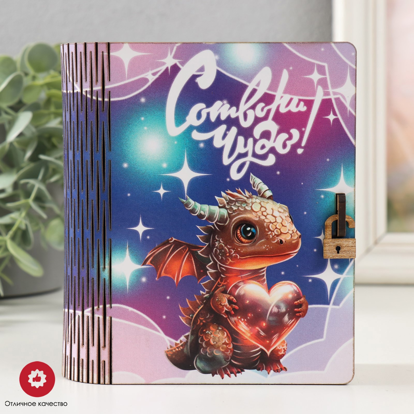 Изображение товара Шкатулка-книга "Дракон. Сотвори чудо" 14x12x5,см