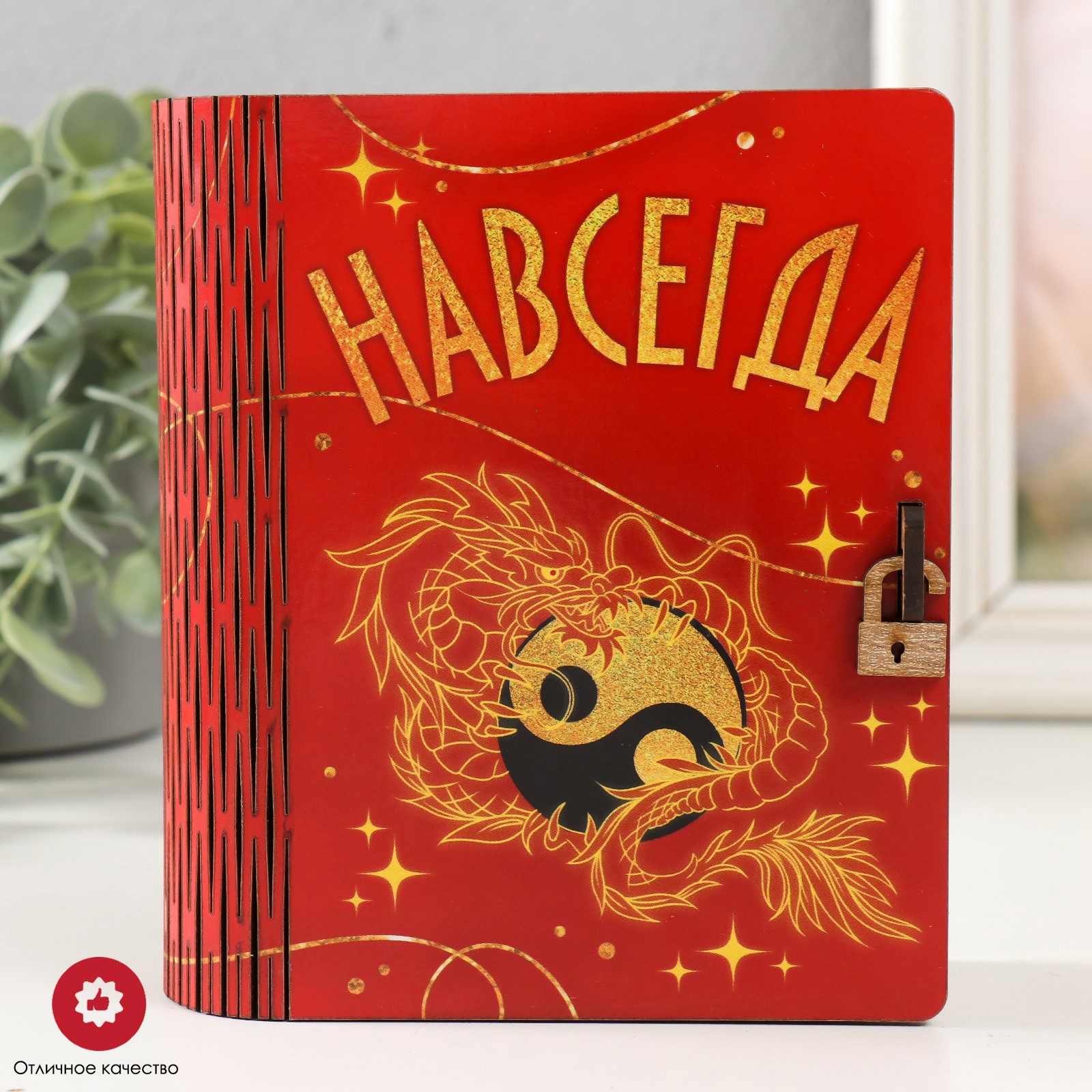 Изображение товара Шкатулка SIMALAND Дракон. Навсегда — декоративная шкатулка‑книга