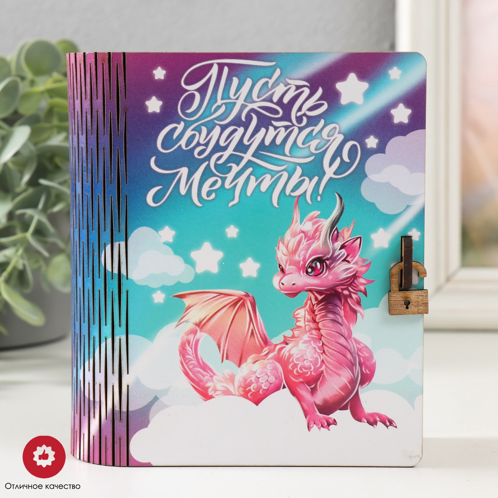 Изображение товара Шкатулка-книга "Дракон. Пусть сбудутся мечты" 14x12x5 см