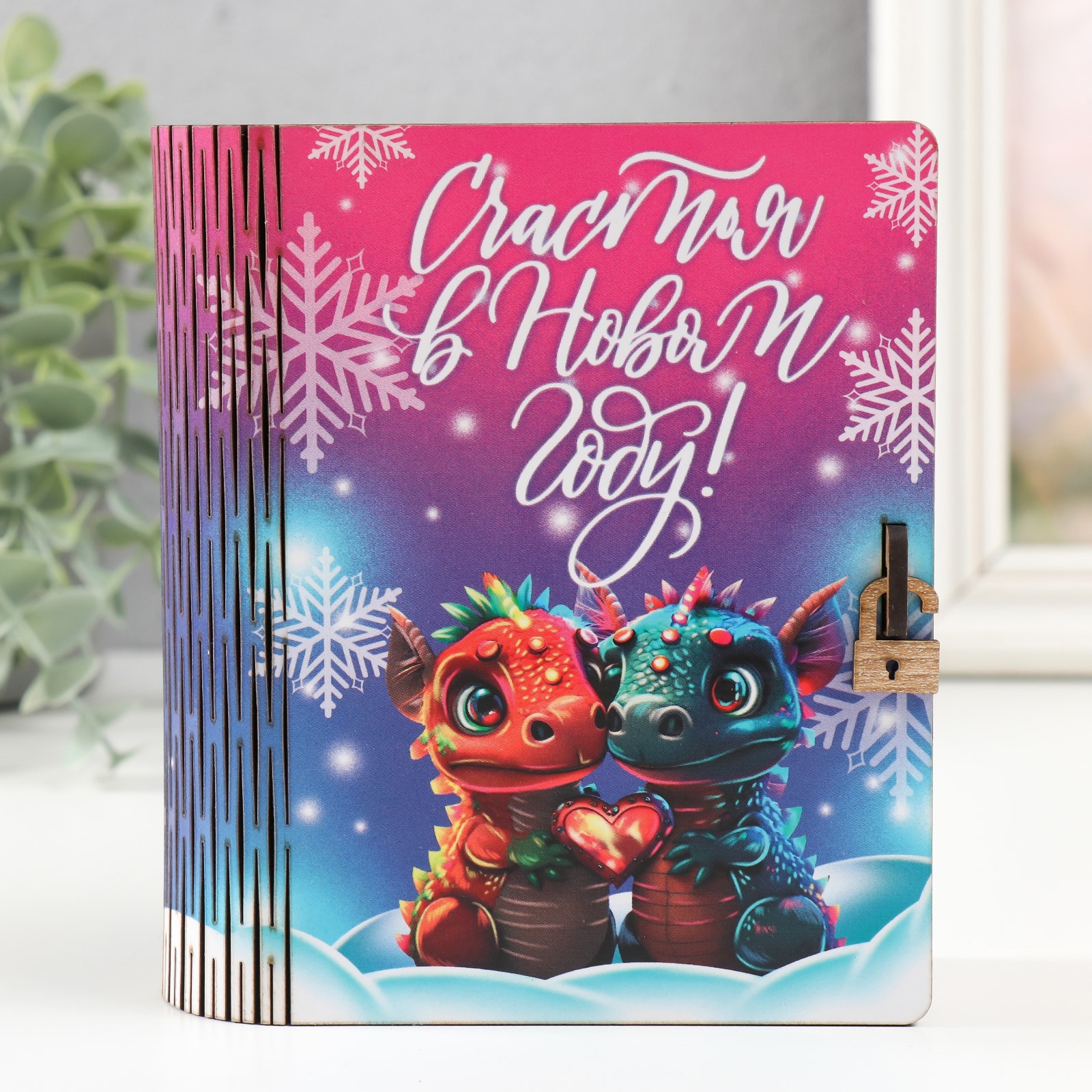 Изображение товара Шкатулка-книга "Дракон. Счастья" 14x12x5 см