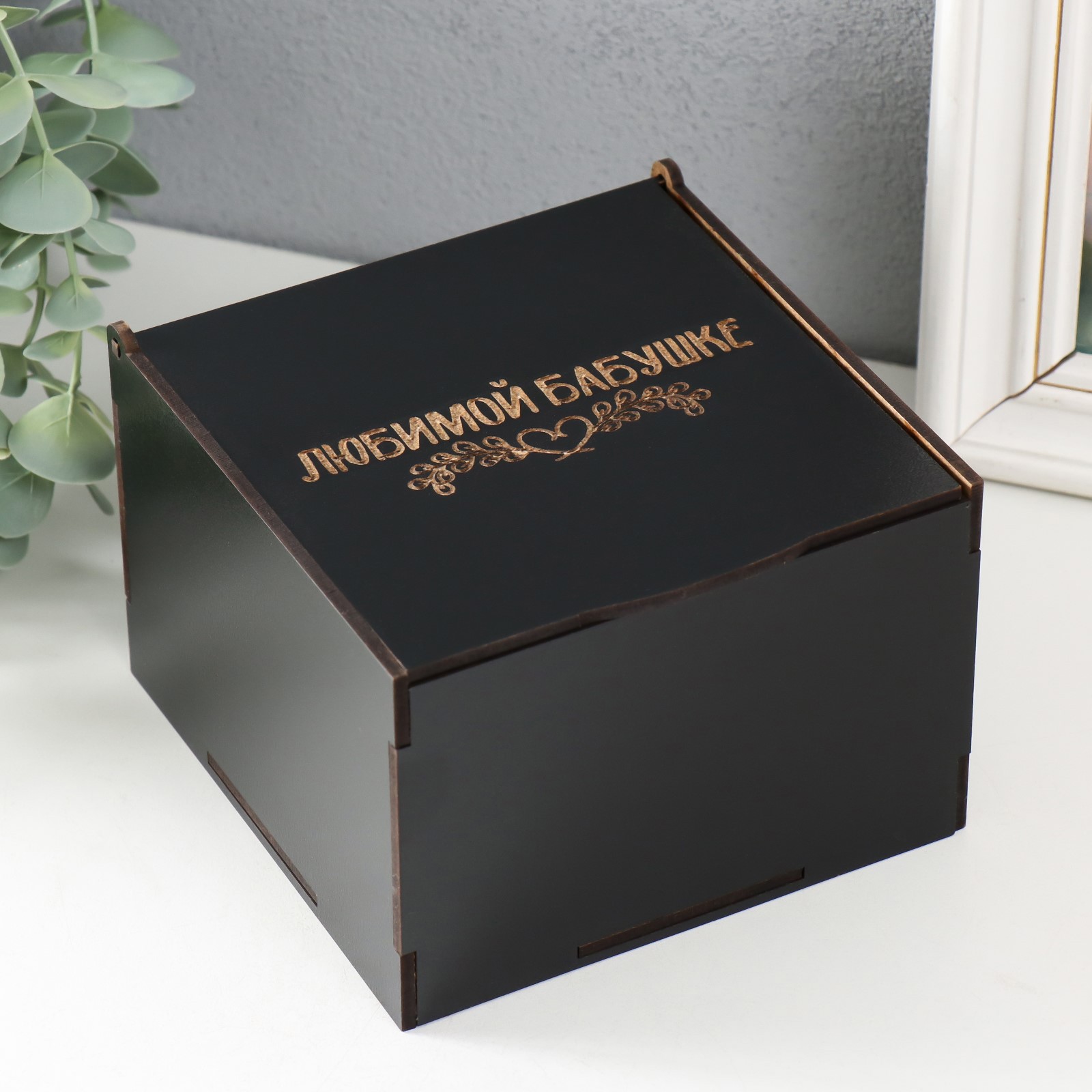 Изображение товара Шкатулка для украшений "Любимой бабушке" 12.5x12.5x8.5 см