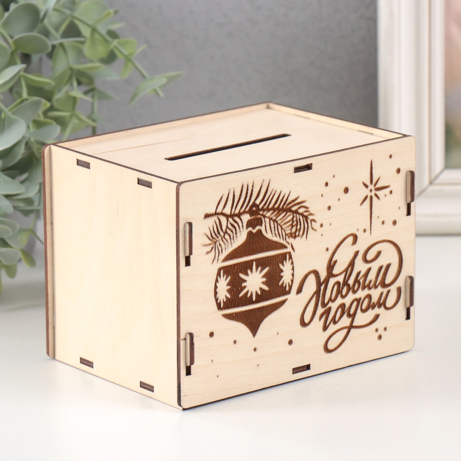 Изображение товара Копилка "С Новым годом. Шар" 13.4x10x10 см, набор 6 деталей