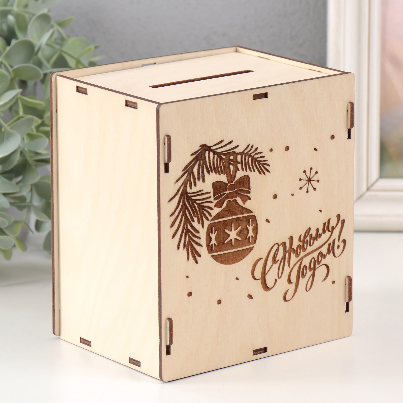 Изображение товара Копилка "С Новым годом. Елочная игрушка" 13.4x10x15 см, набор 6 деталей