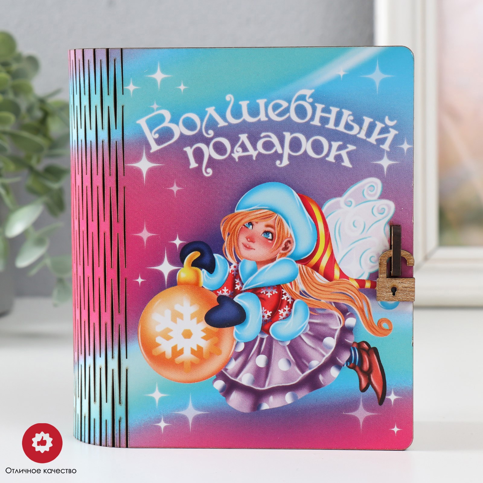 Изображение товара Копилка-шкатулка "Волшебный подарок" 14x12x5 см