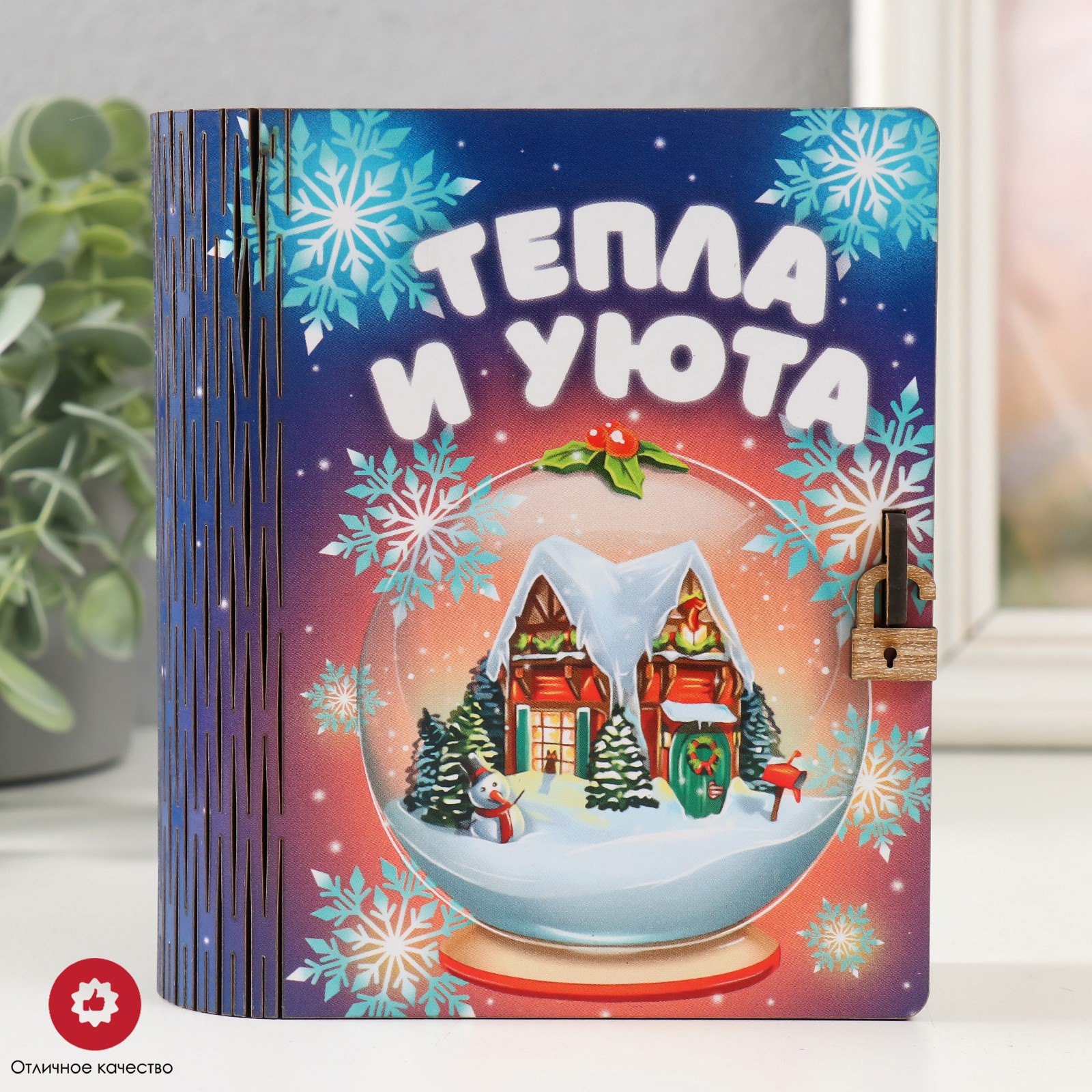 Изображение товара Копилка-шкатулка "Тепла и уюта" 14x12x5 см