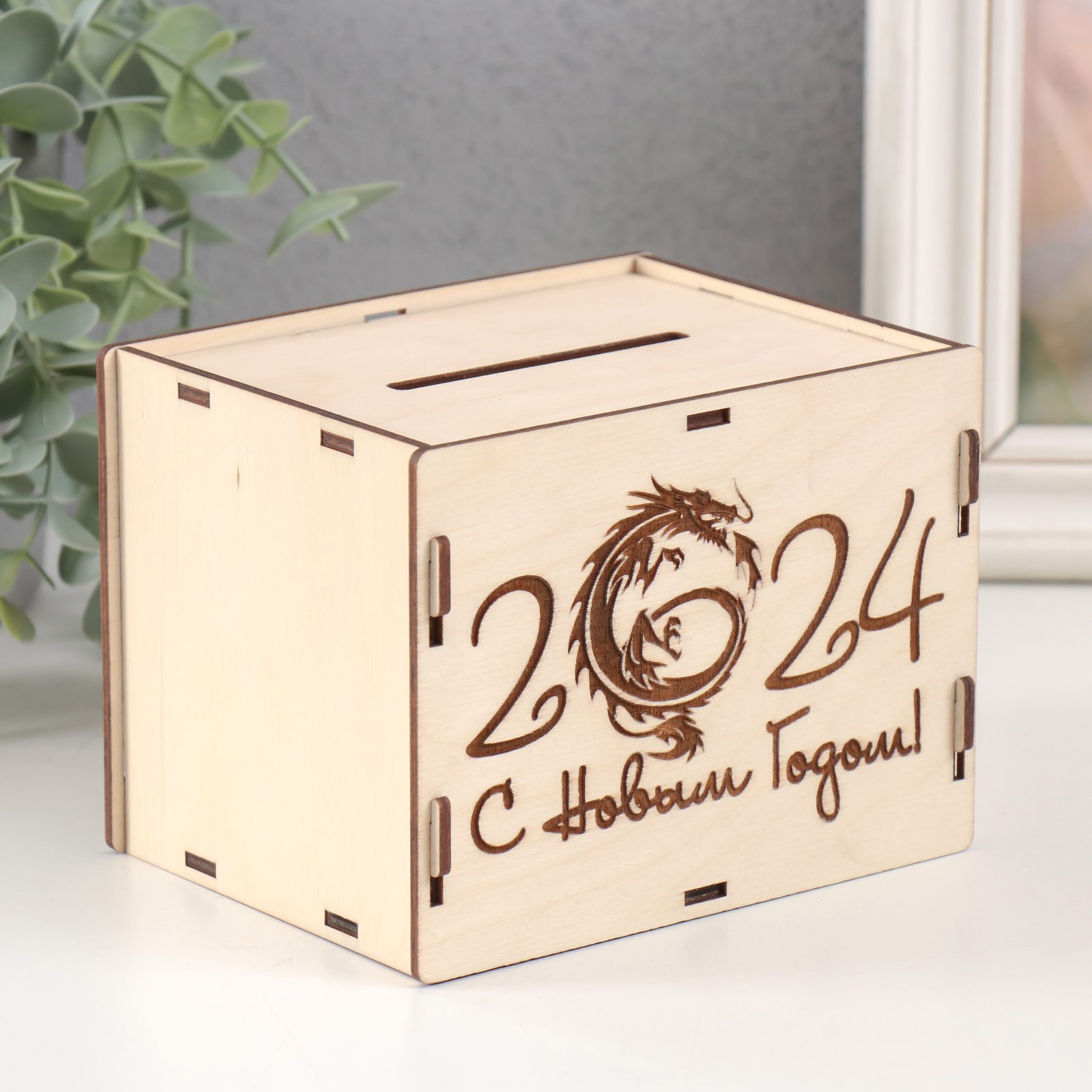 Изображение товара Копилка "Дракон китайский 2024" 13.4x10x10 см, набор 6 деталей