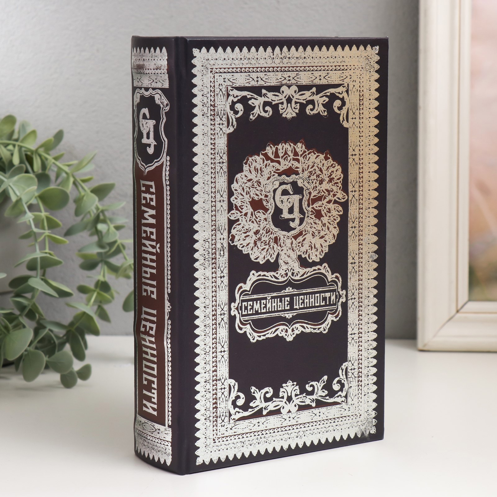 Изображение товара Шкатулка сейф-книга "Семейные традиции" 21x13x5 см