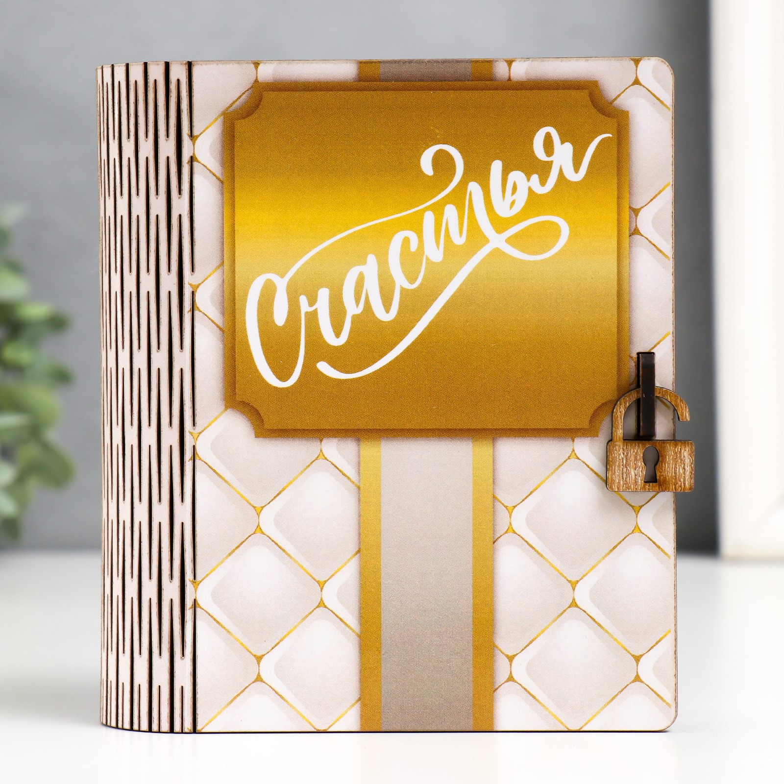 Изображение товара Шкатулка-книга «Золото» 14×12×5 см — оригинальная шкатулка-декор