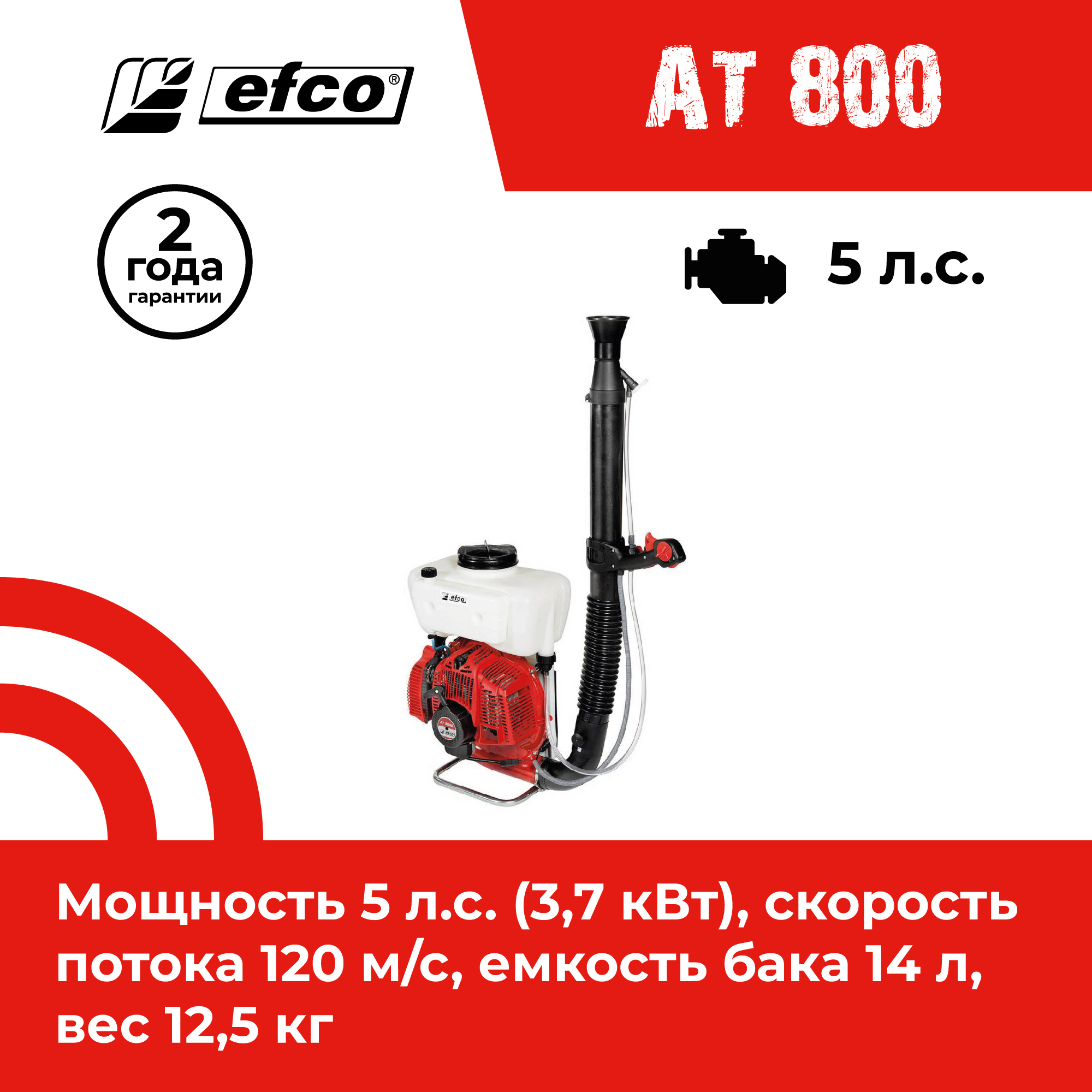 Изображение товара Опрыскиватель бензиновый сад ранцевый Efco AT 800 14 л 5 л.с.
