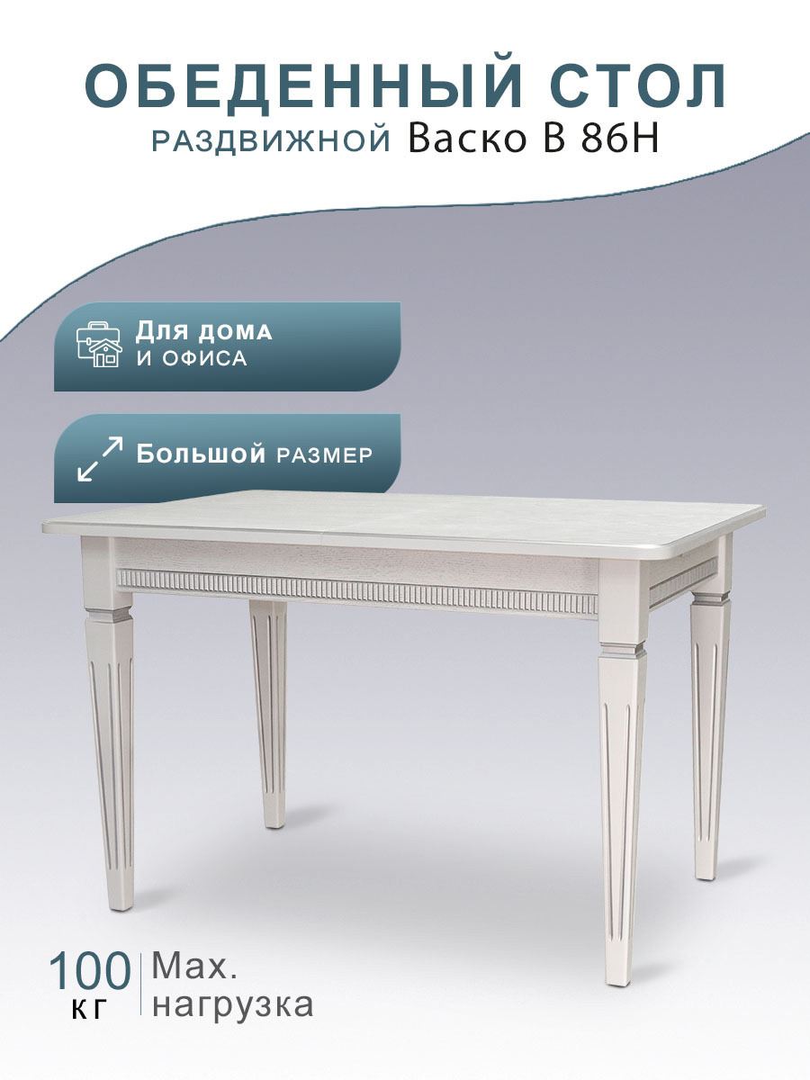 Изображение товара Стол обеденный "Васко В 86Н" белый/серебро 120/170*80