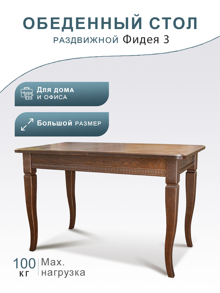 Изображение товара Стол обеденный "Фидея 3" орех 120/160*70