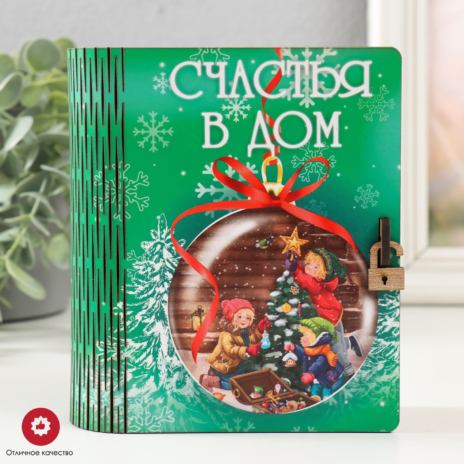 Изображение товара Копилка-шкатулка "Счастья в дом" 14x12x5 см