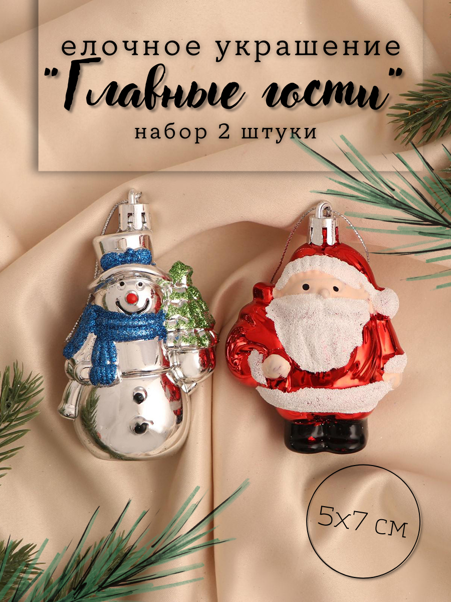 Изображение товара Набор елочных игрушек Главные гости Зимнее волшебство 7 см х 5 см