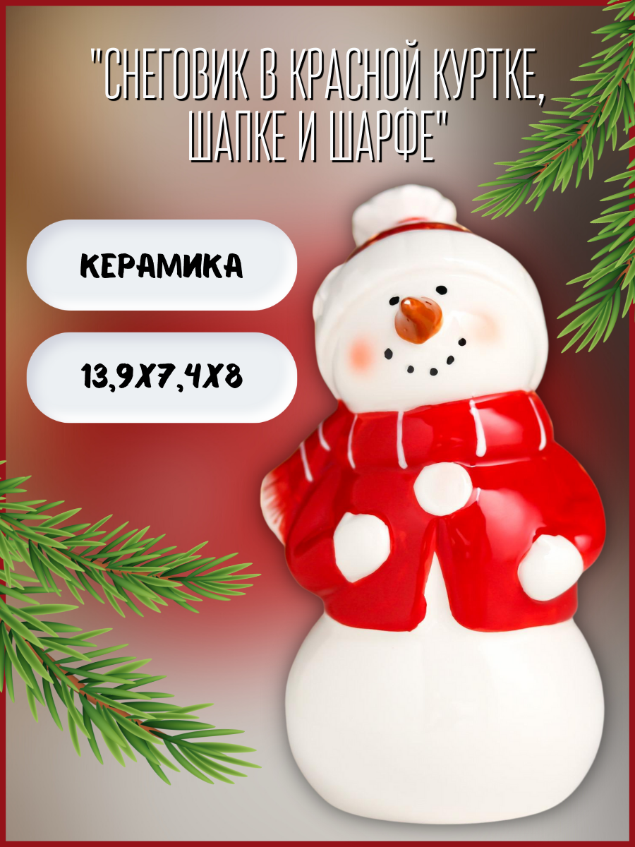 Изображение товара Новогодняя фигурка Simaland Снеговик в красной куртке шапке и шарфе 13.9x7.4x8 см