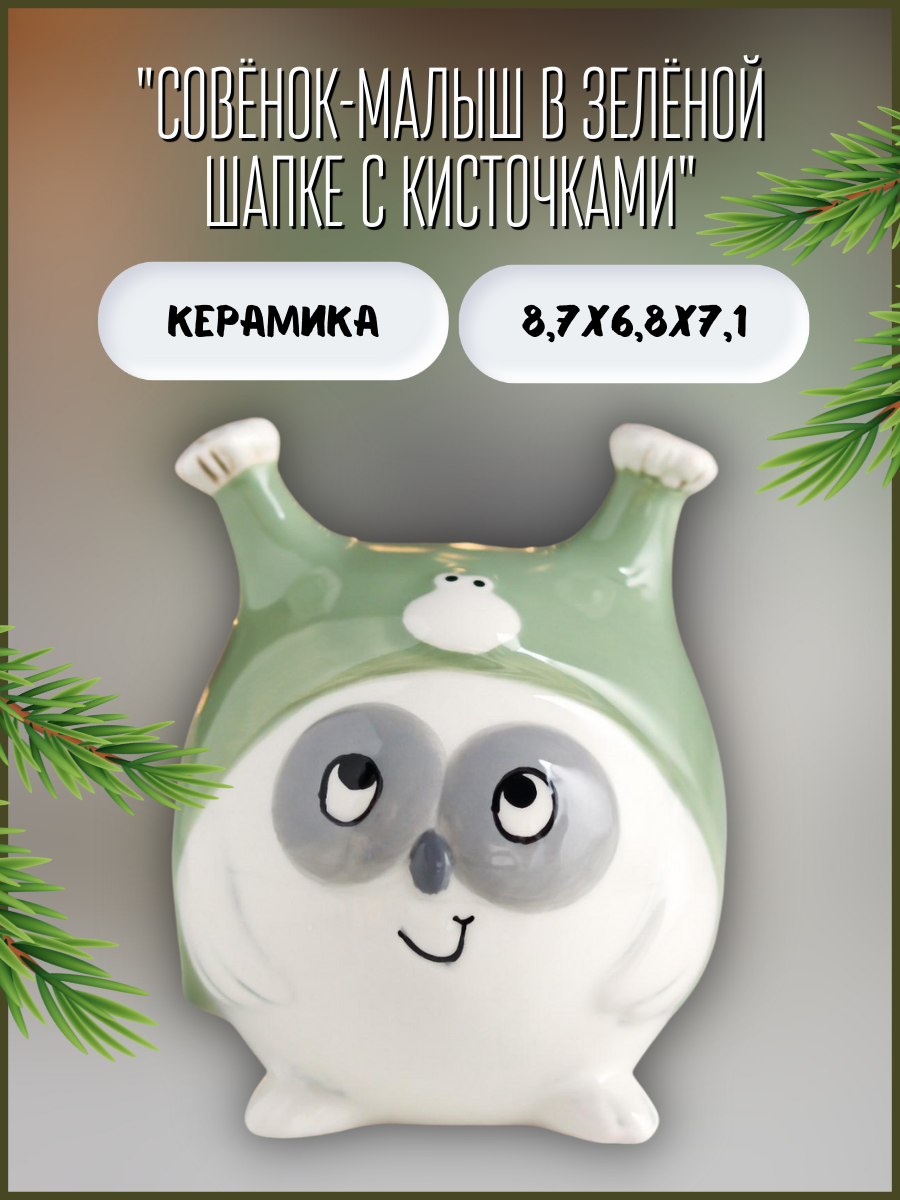 Изображение товара Новогодняя фигурка Simaland Совёнок-малыш в зелёной шапке с кисточками 8.7x6.8x7.1 см