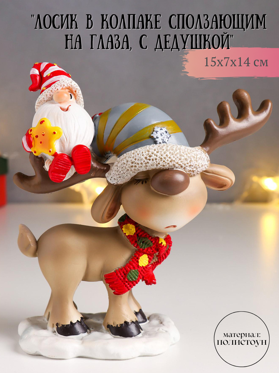 Изображение товара Новогодняя фигурка Simaland Лосик в колпаке 15x7x14 см