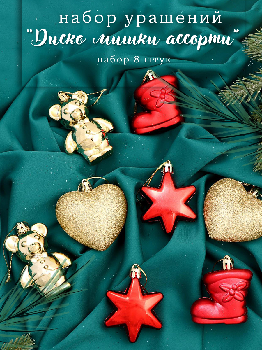 Изображение товара Набор елочных игрушек Диско мишки ассорти Зимнее волшебство 6536857 16.5 см х 5.5 см жёлтый/золотой