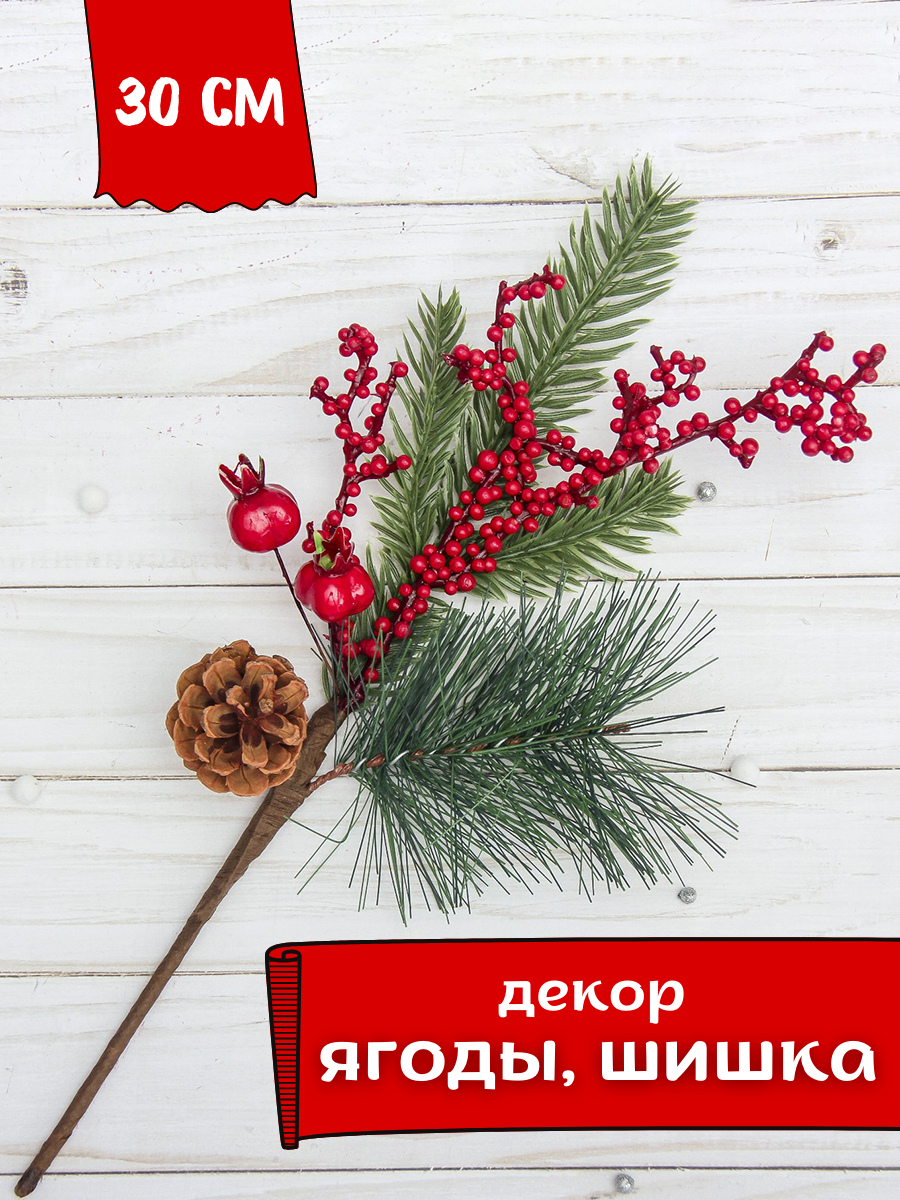 Изображение товара Новогоднее украшение Зимние мечты 30 см с ягодами и шишками