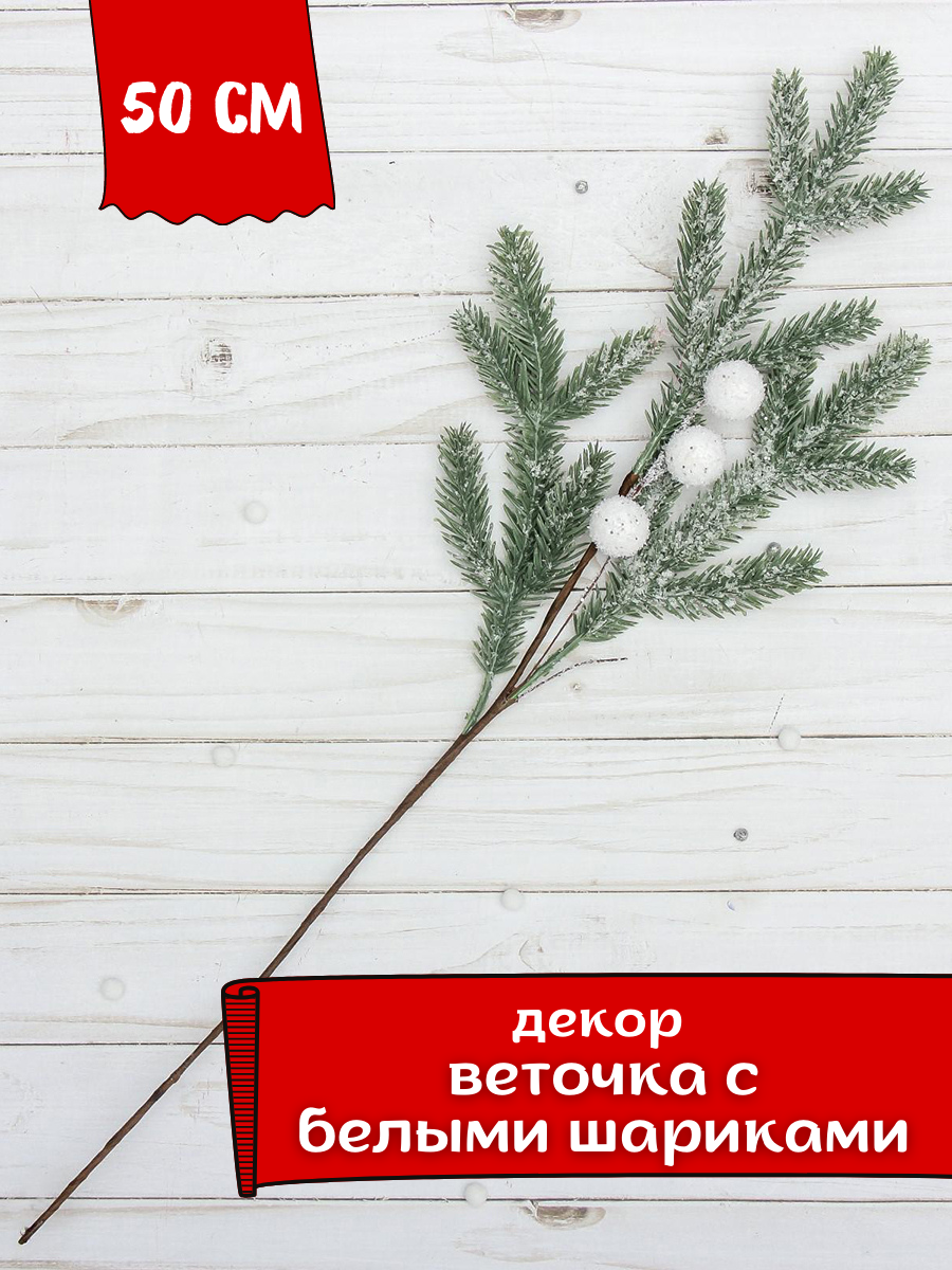 Изображение товара Новогоднее украшение Зимнее волшебство 50 см разноцветное интерьерное