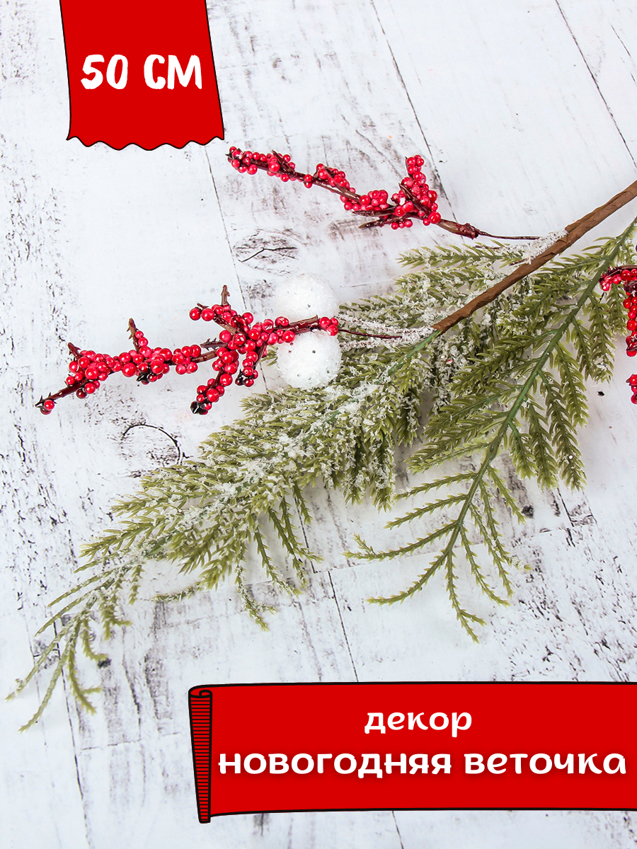 Изображение товара Новогоднее украшение Зимние мечты 50 см Зеленый интерьеры и подарки