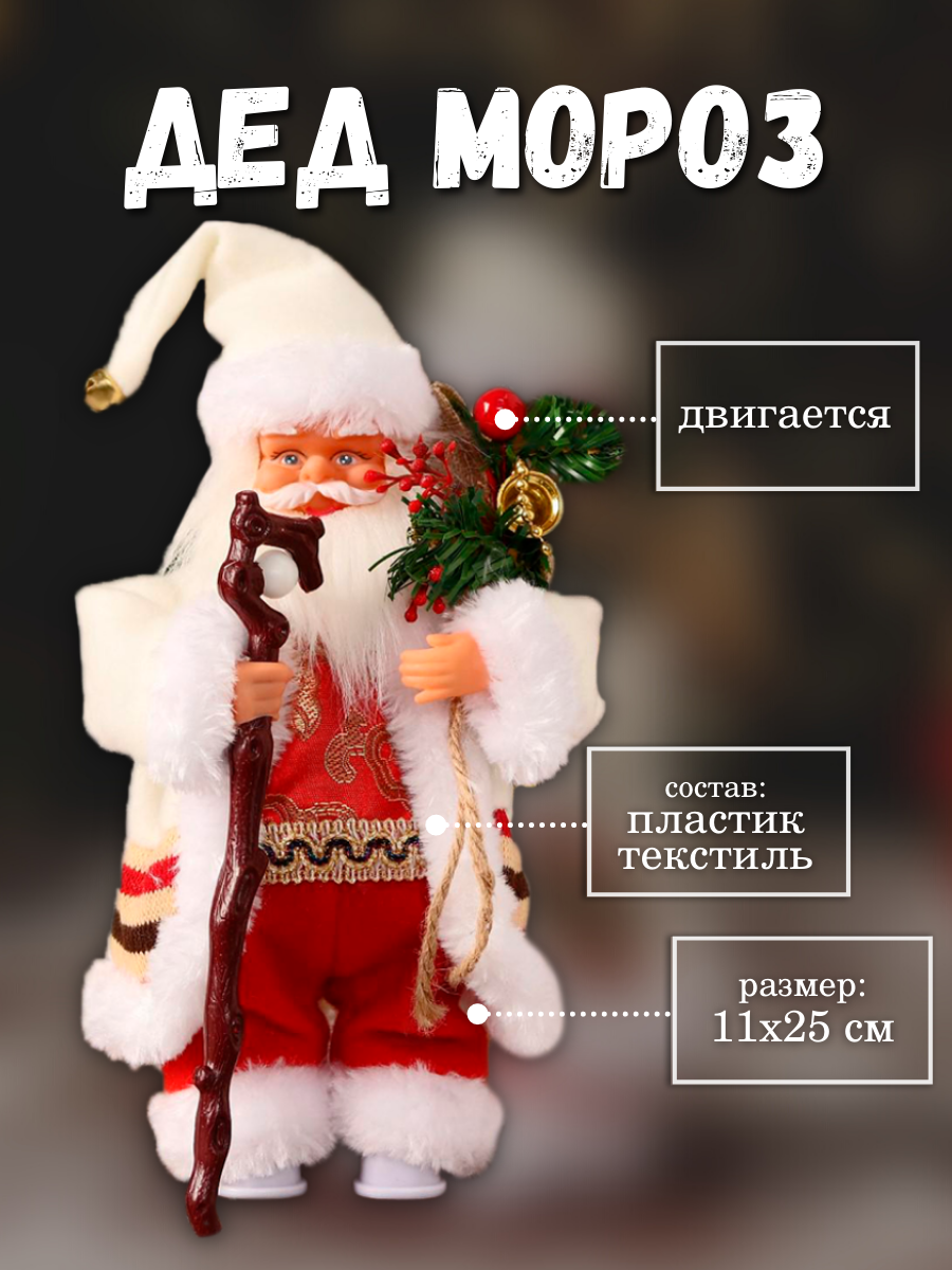 Изображение товара Новогодняя фигура Дед Мороз в костюмчике с орнаментом 11x25 см