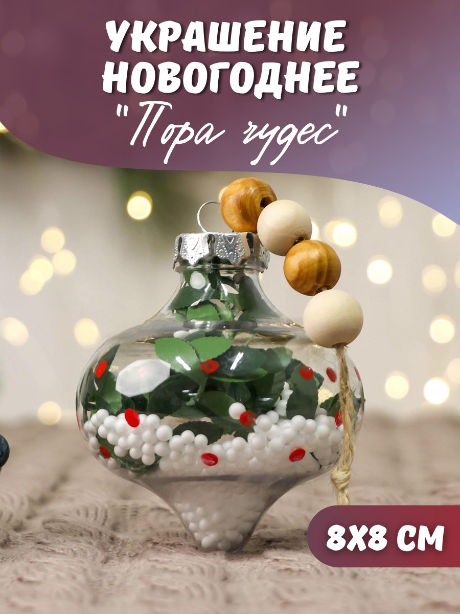 Изображение товара Елочная игрушка Пора чудес Зимнее волшебство 6949445 8 см х 8 см зеленый