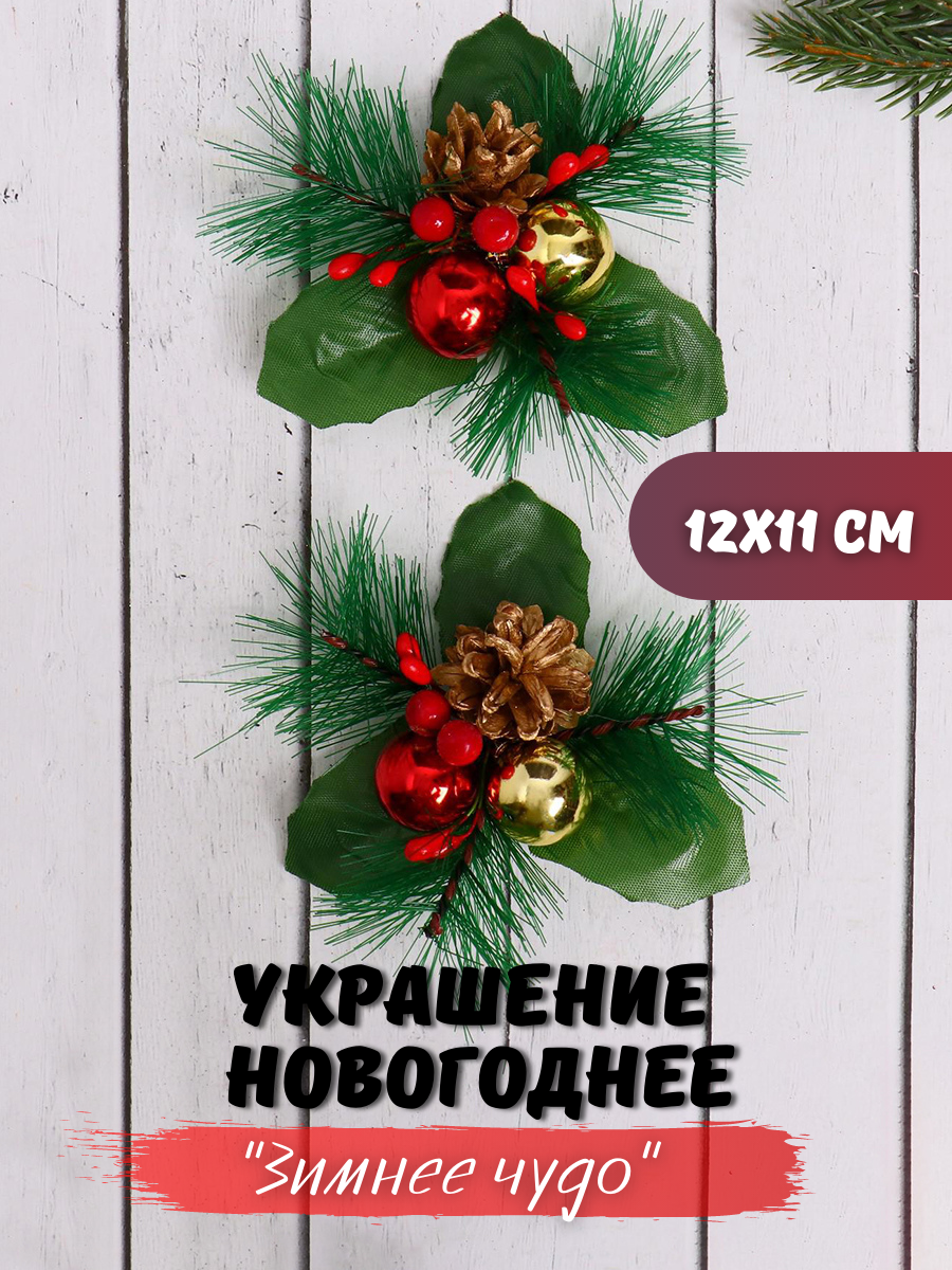 Изображение товара Набор елочных игрушек Зимнее чудо Зимнее волшебство 6947632 11 см х 12 см зеленый