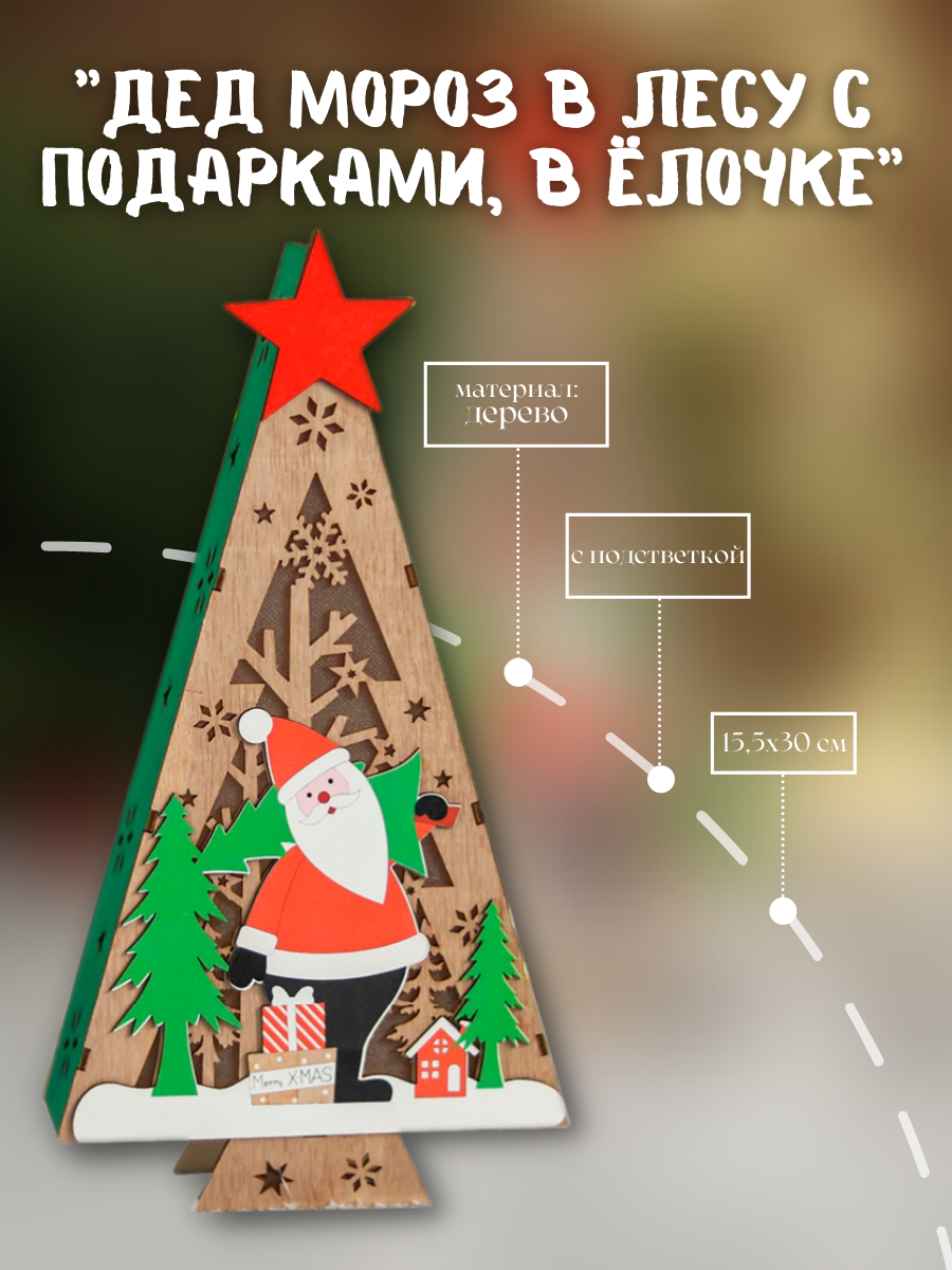 Изображение товара Светящаяся электрическая фигура Зимнее волшебство 6961539