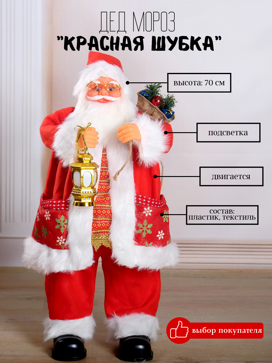 Изображение товара Фигура новогодняя Дед Мороз Красная шубка со снежинками, в очках, с фонариком двигается, с подсветкой, 70 см