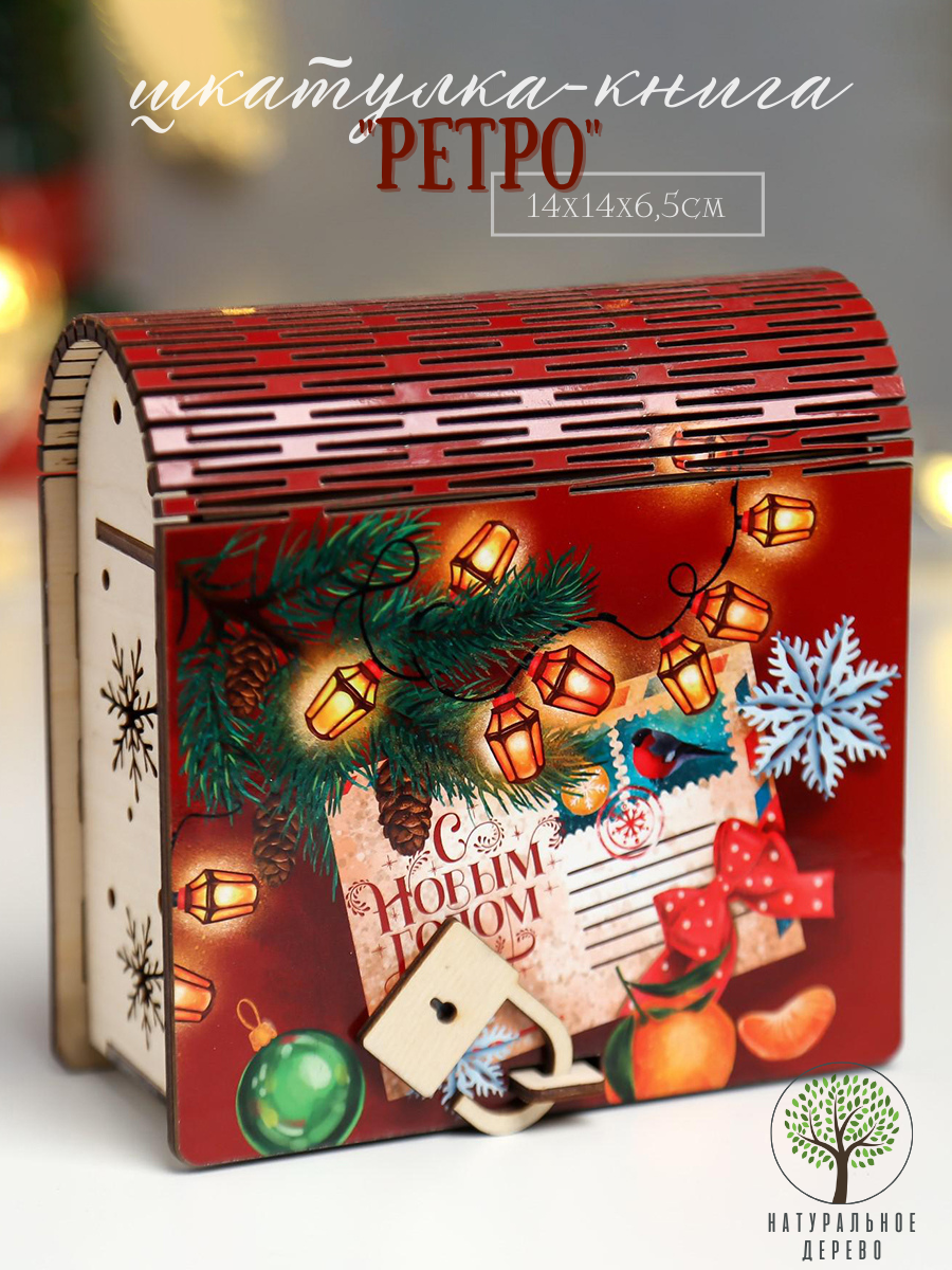 Изображение товара Шкатулка-книга Ретро 14x14x6,5 см — оригинальный сувенир