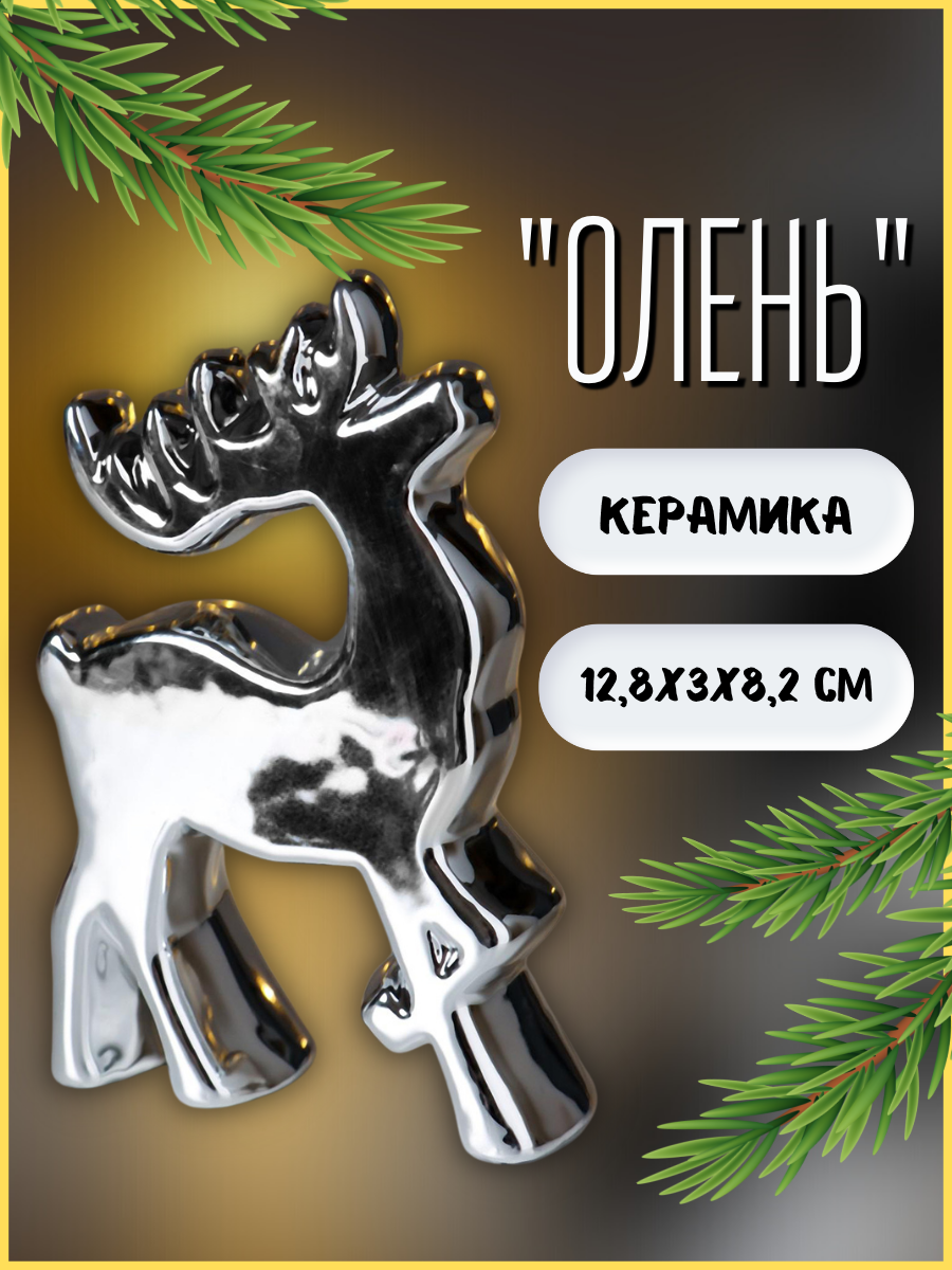 Изображение товара Сувенир интерьерный "Олень" серебро 12.8x3x8.2 см