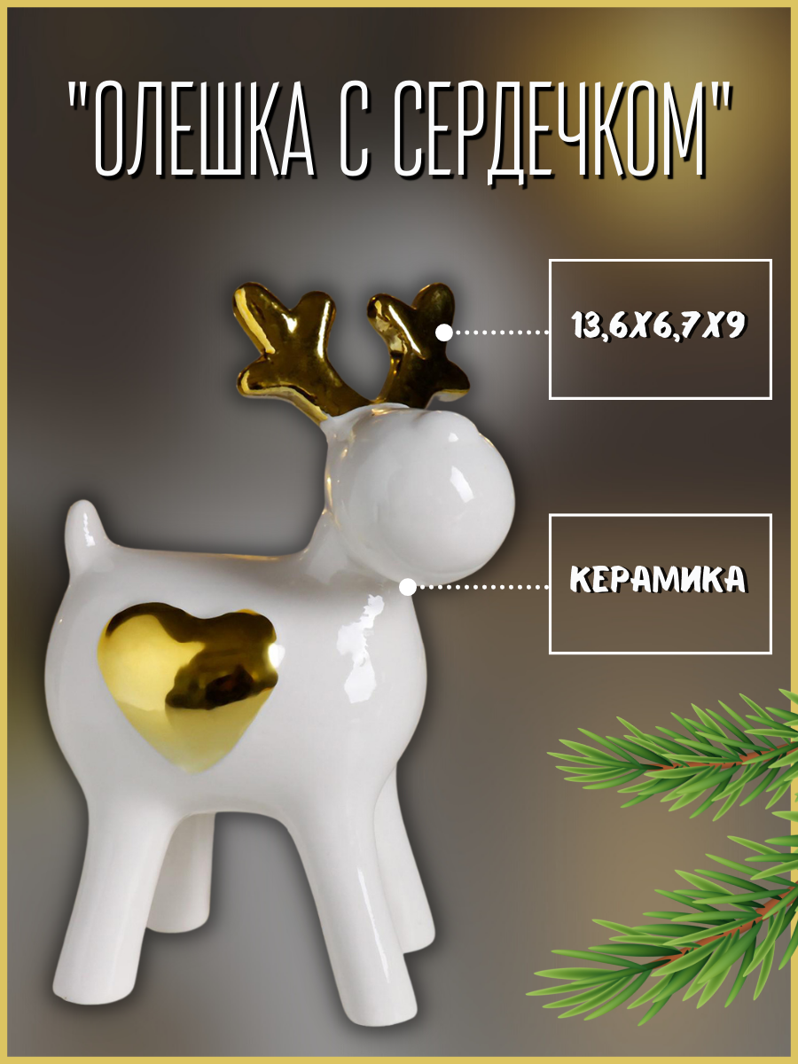 Изображение товара Интерьерный сувенир SIMALAND Олешка с сердечком золотой 13,6x6,7x9 см Изображение товара Интерьерный сувенир SIMALAND Олешка с сердечком золотой 13,6x6,7x9 см
