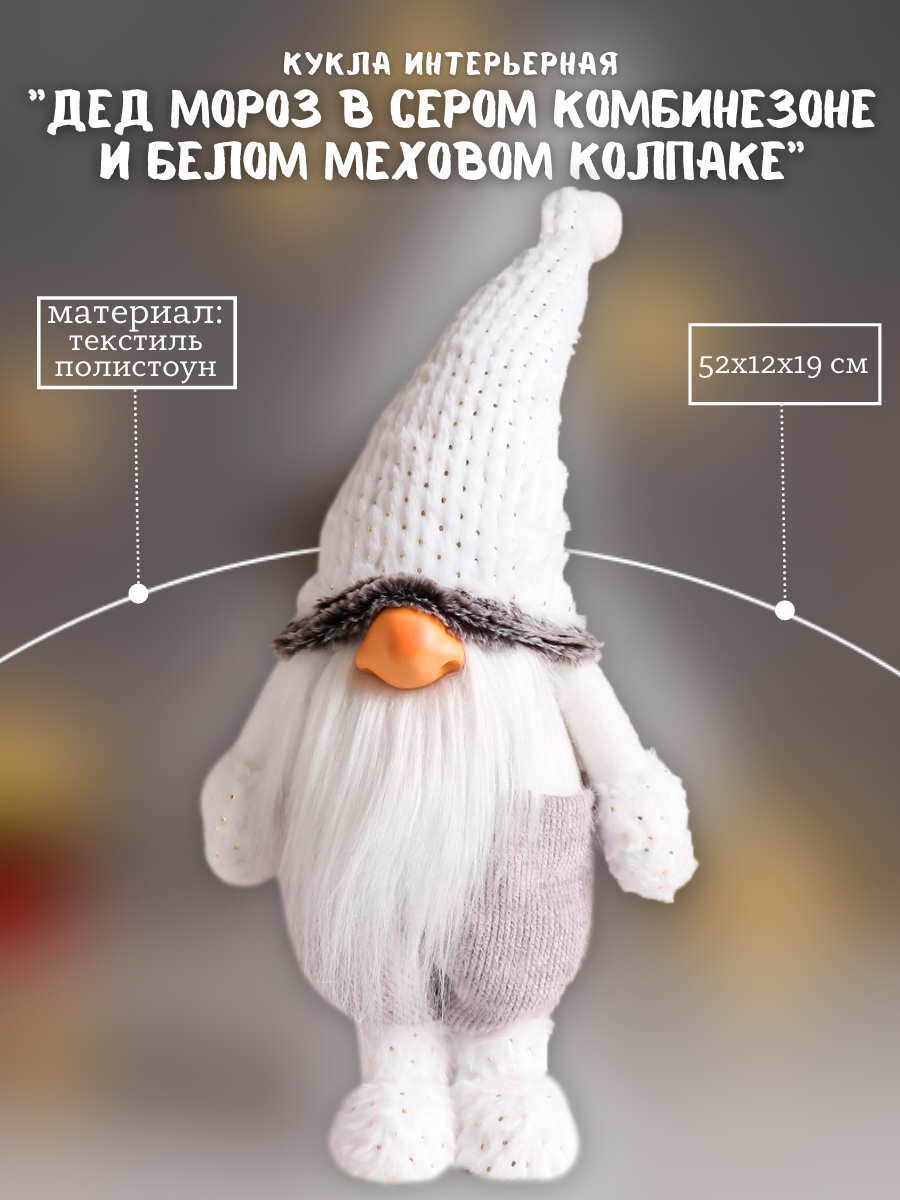 Изображение товара Декоративная фигура Дед Мороз 52 см серый/серебристый интерьерная игрушка новогодний декор