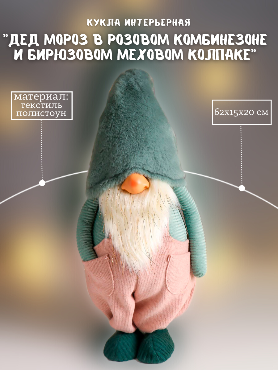 Изображение товара Фигура декоративная Дед Мороз 62 см розовая от SIMALAND