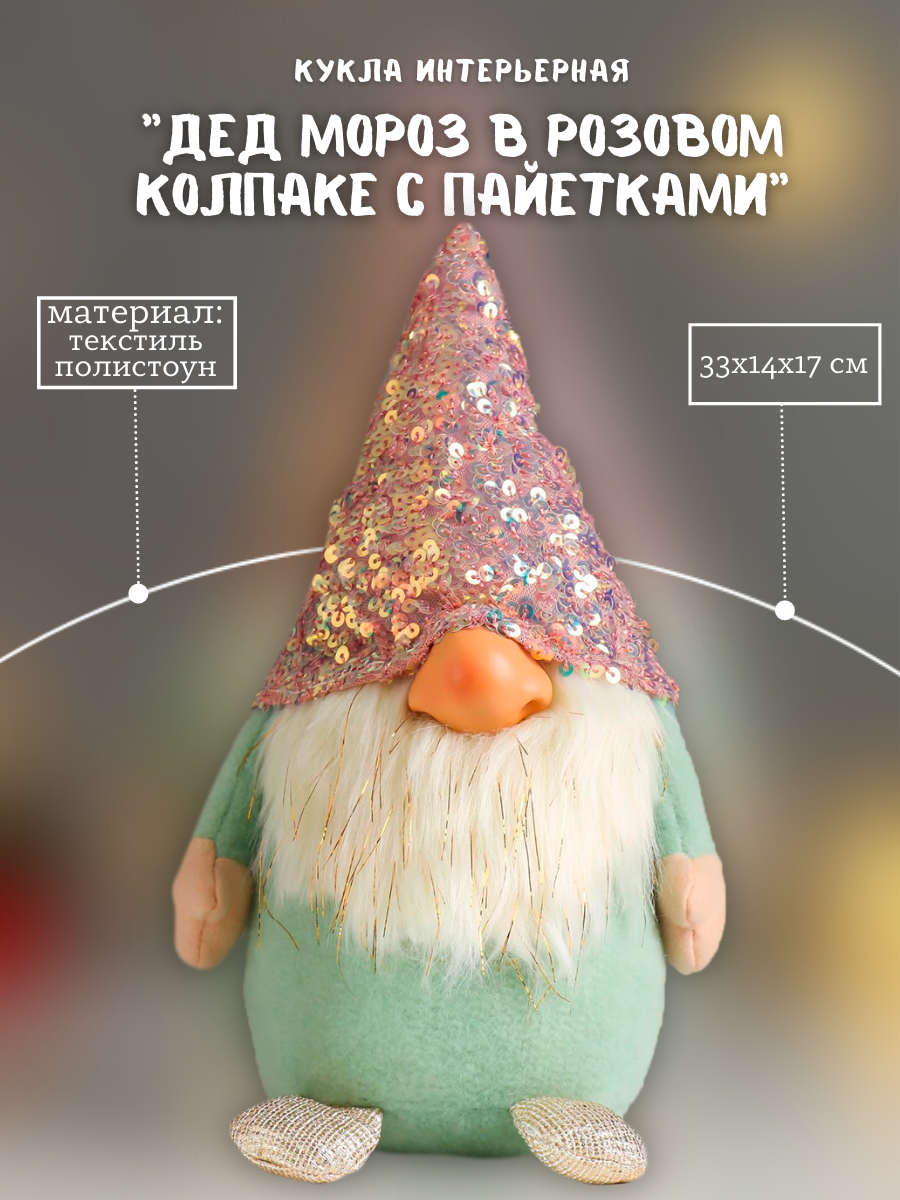 Изображение товара Декоративная фигура Дед Мороз 33 см, разноцветная, текстильная от SIMALAND