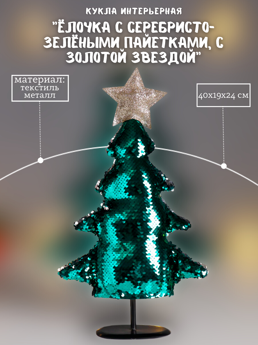 Изображение товара Фигура декоративная Елка 6260146 Simaland 40 см цвет зеленый